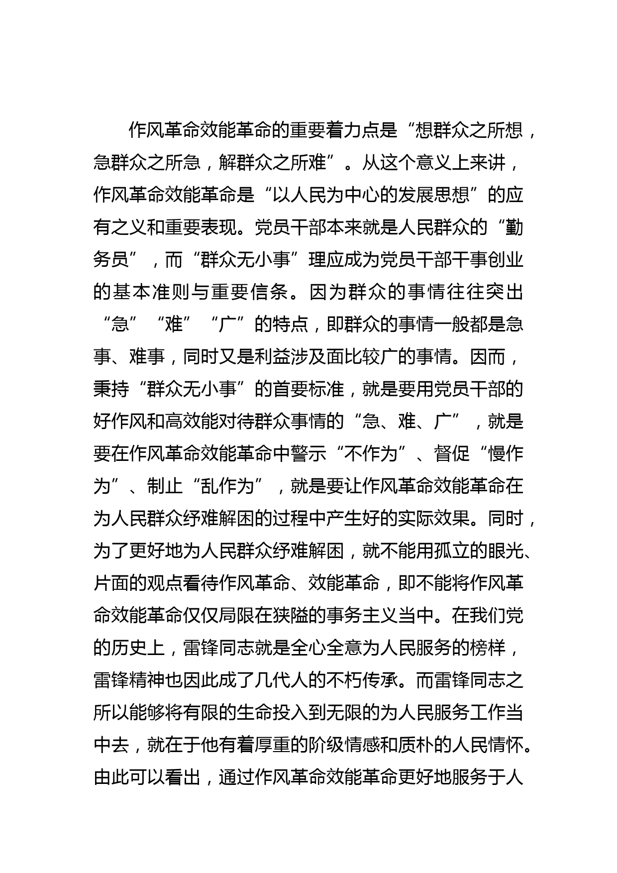 【党课讲稿】在作风革命效能革命中实现更大获得感_第3页