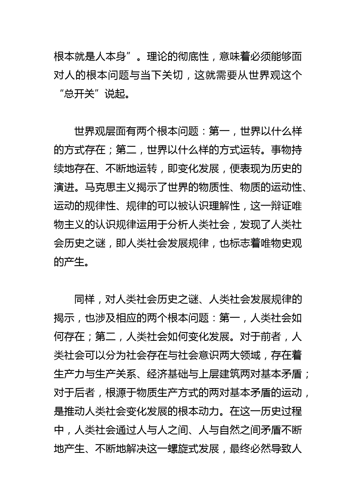 【党课讲稿】把握历史主动 铸牢中华民族共同体意识_第2页