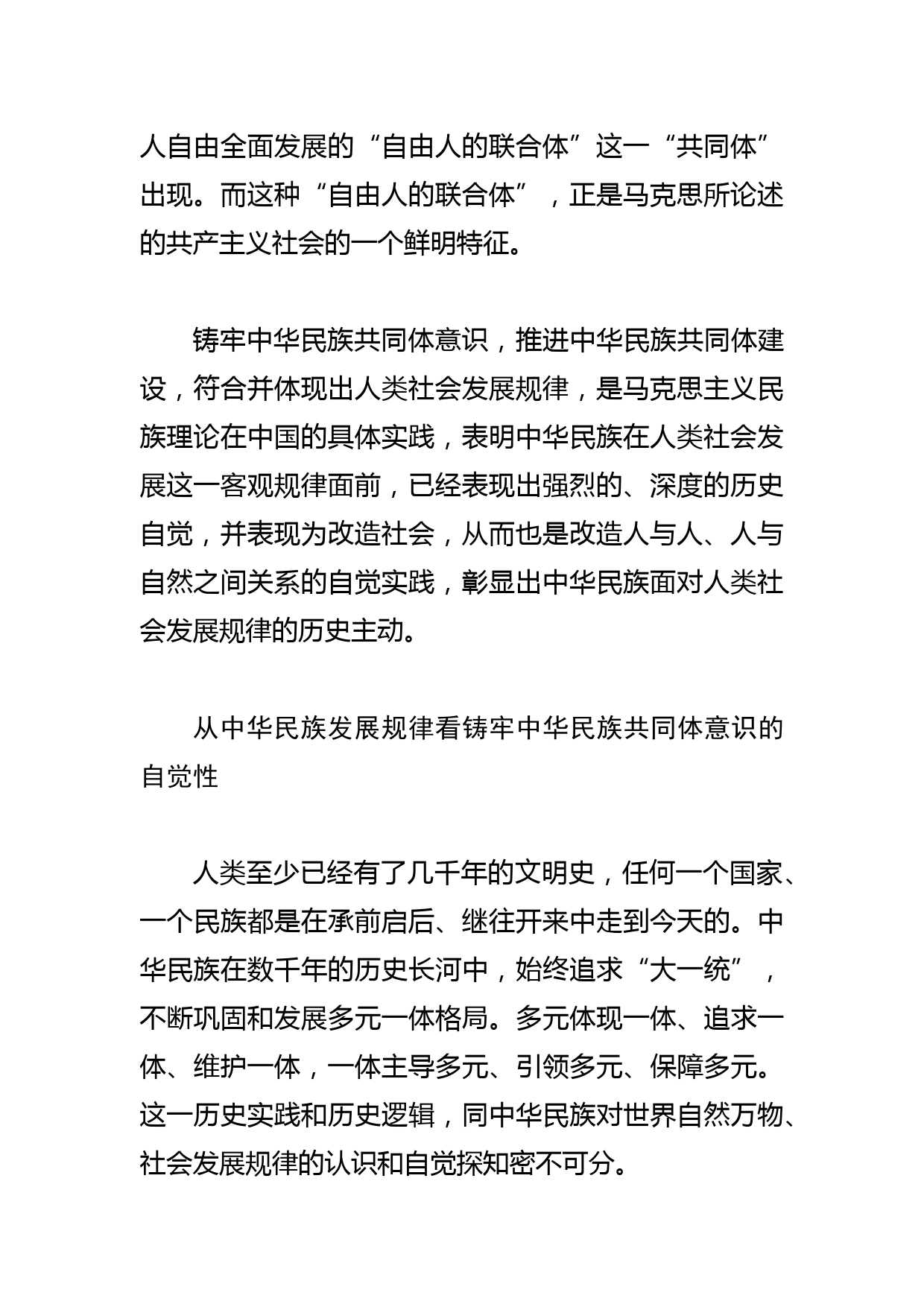 【党课讲稿】把握历史主动 铸牢中华民族共同体意识_第3页