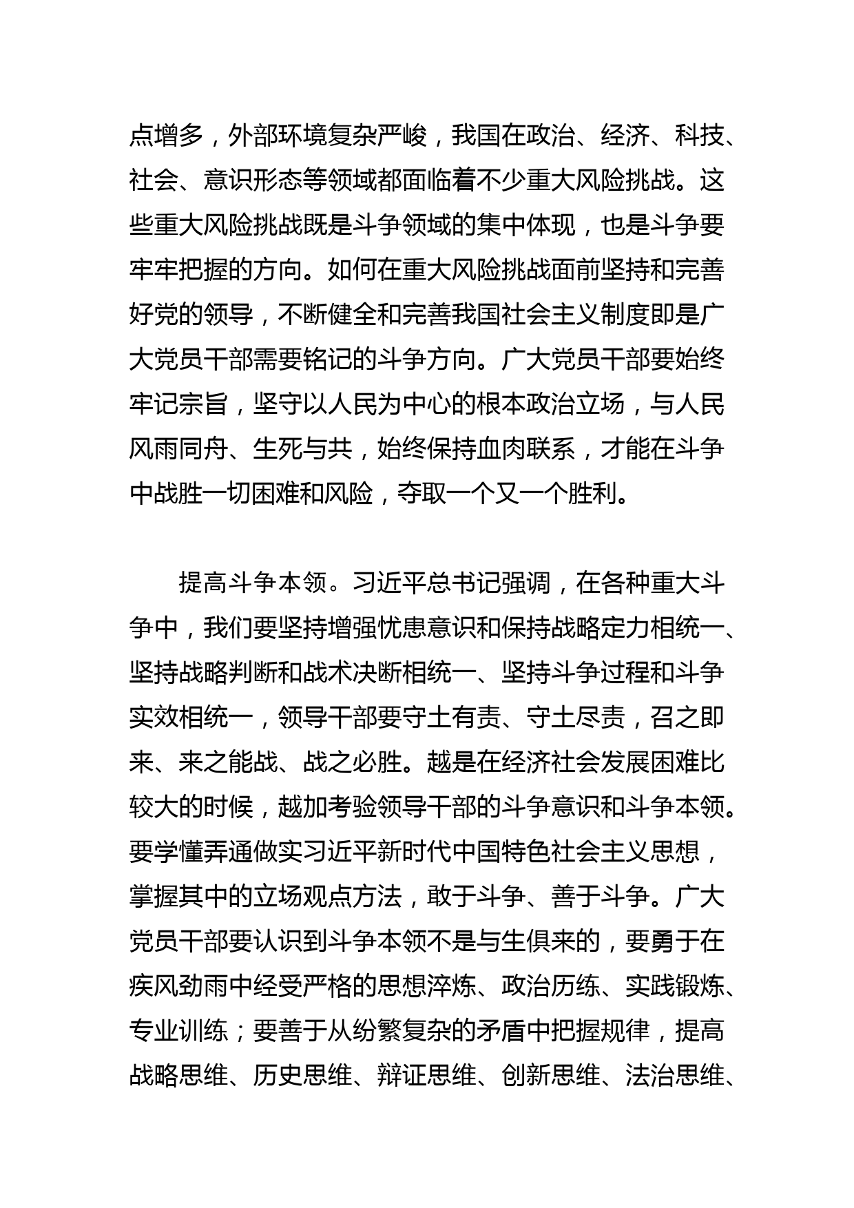 【党课讲稿】通过顽强斗争 打开事业发展新天地_第3页