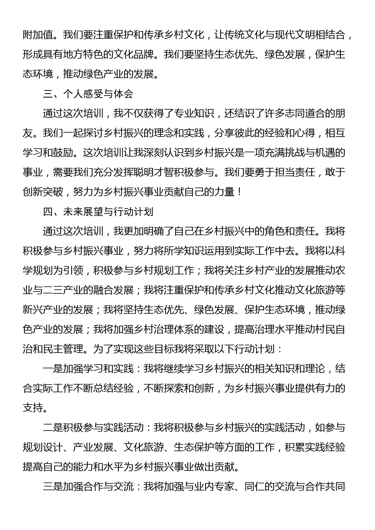 参加乡村振兴人才专题培训班的心得体会_第2页