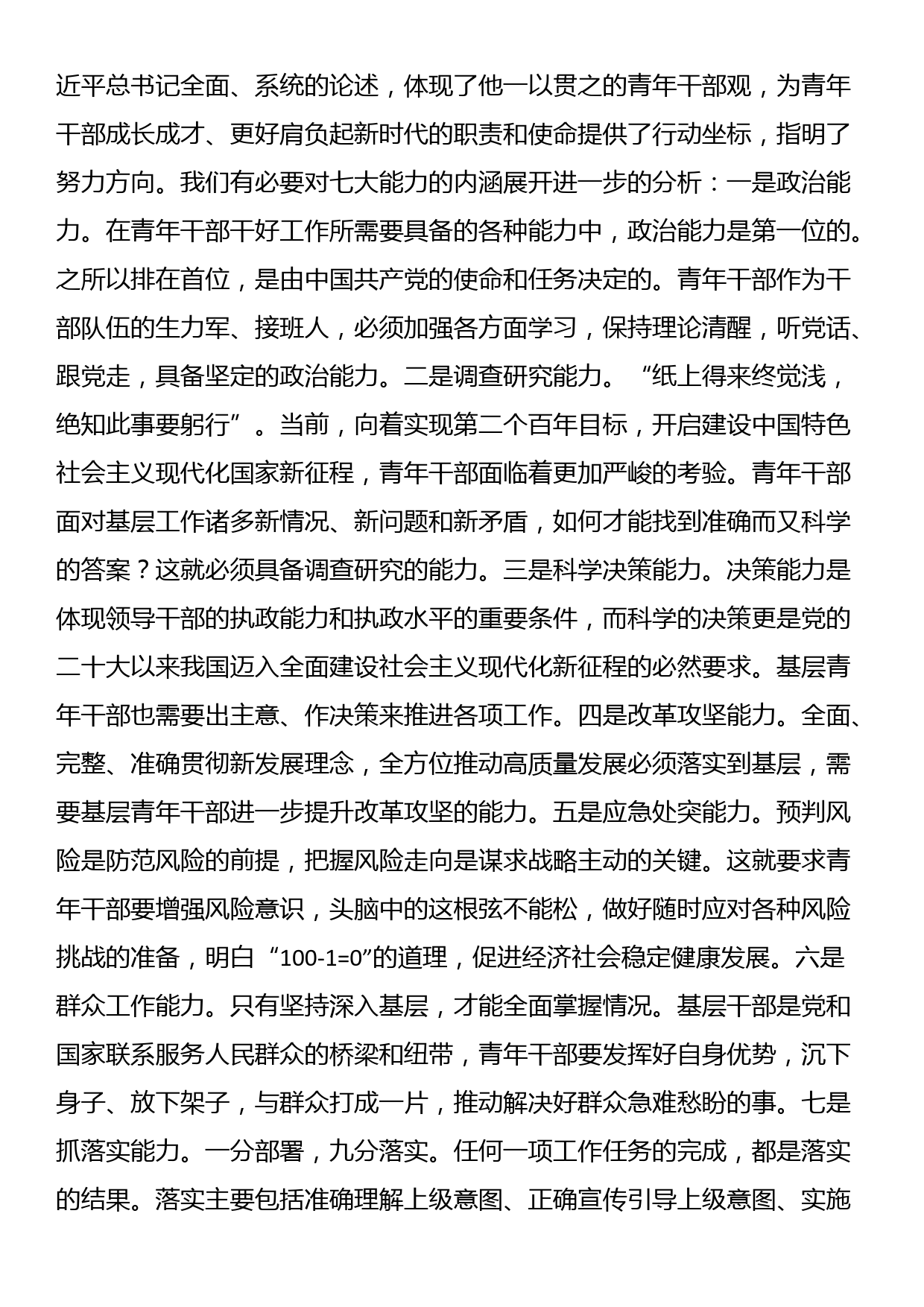 党课：大力培养具备领导现代化建设能力的年轻干部_第3页