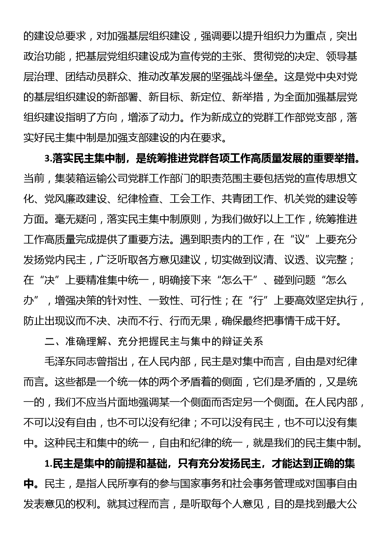 党课讲稿：落实民主集中制 推进党的基层组织建设_第2页