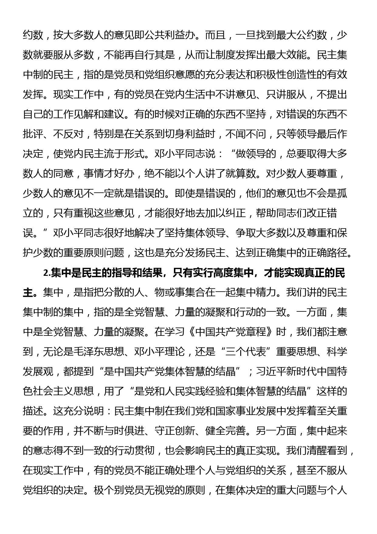 党课讲稿：落实民主集中制 推进党的基层组织建设_第3页