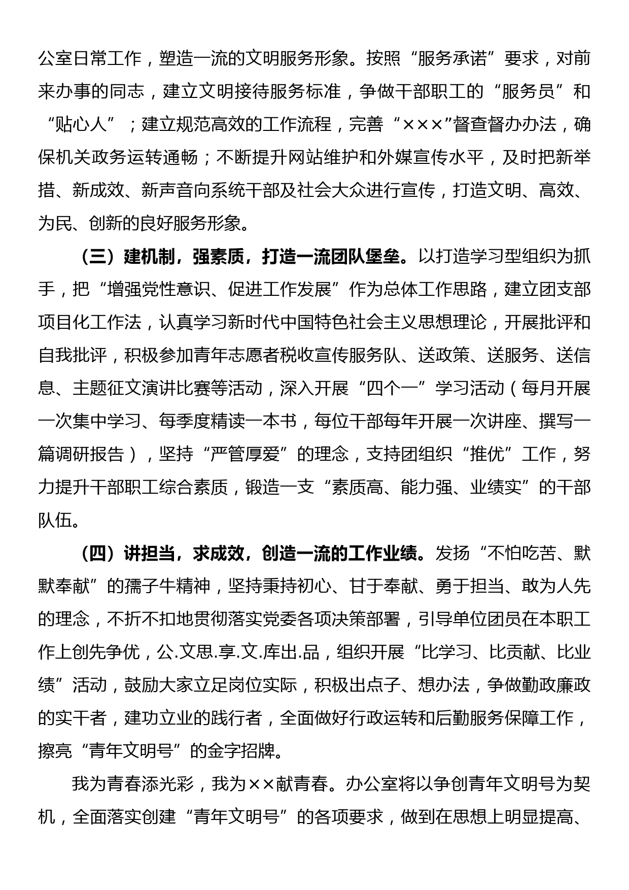 党委办公室青年文明号创建材料_第3页