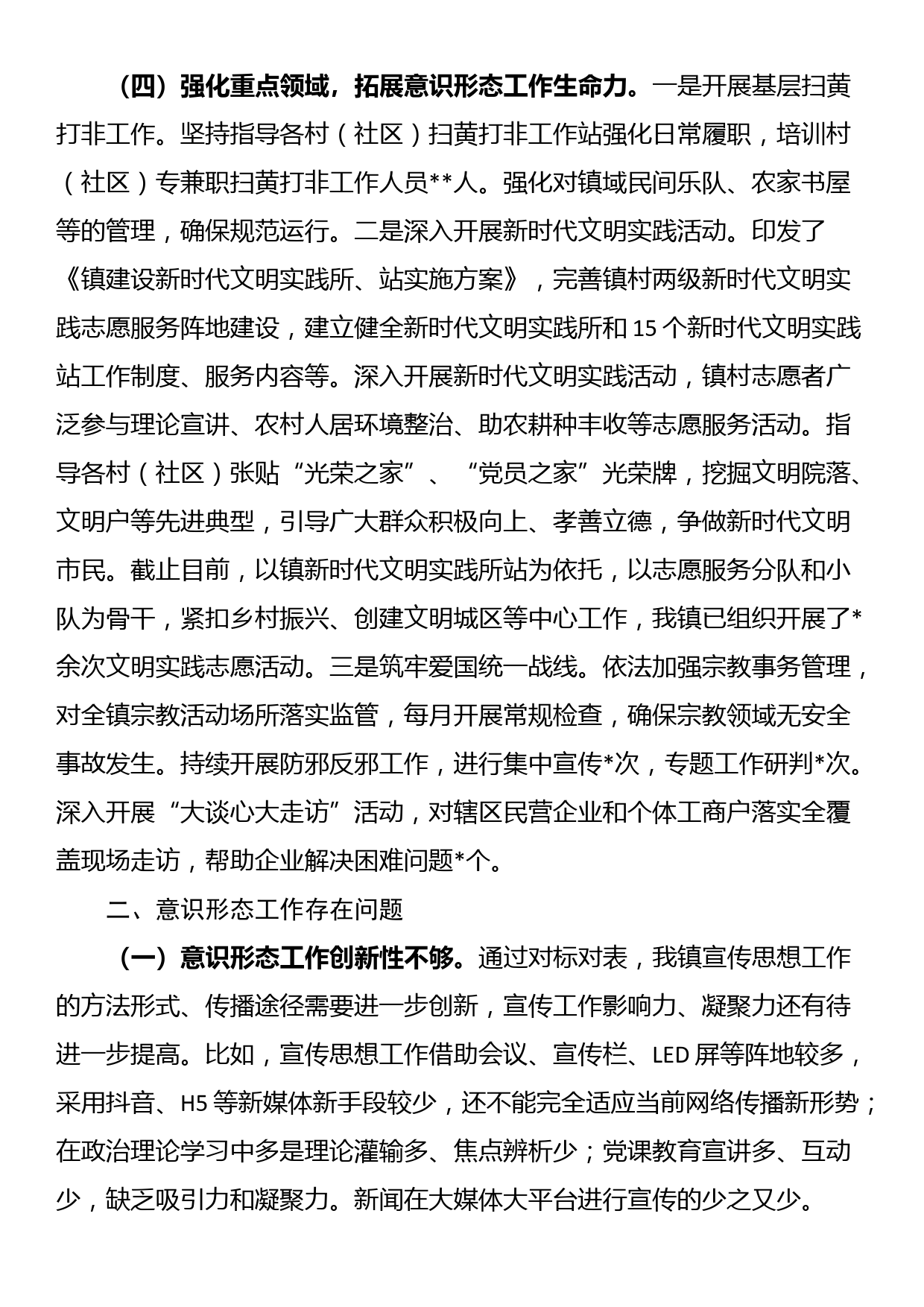 乡镇2023年度意识形态工作情况汇报_第3页