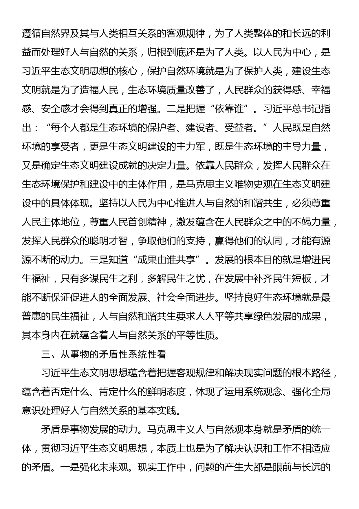 在全市社科理论界生态文明思想理论研讨会上的交流发言_第3页