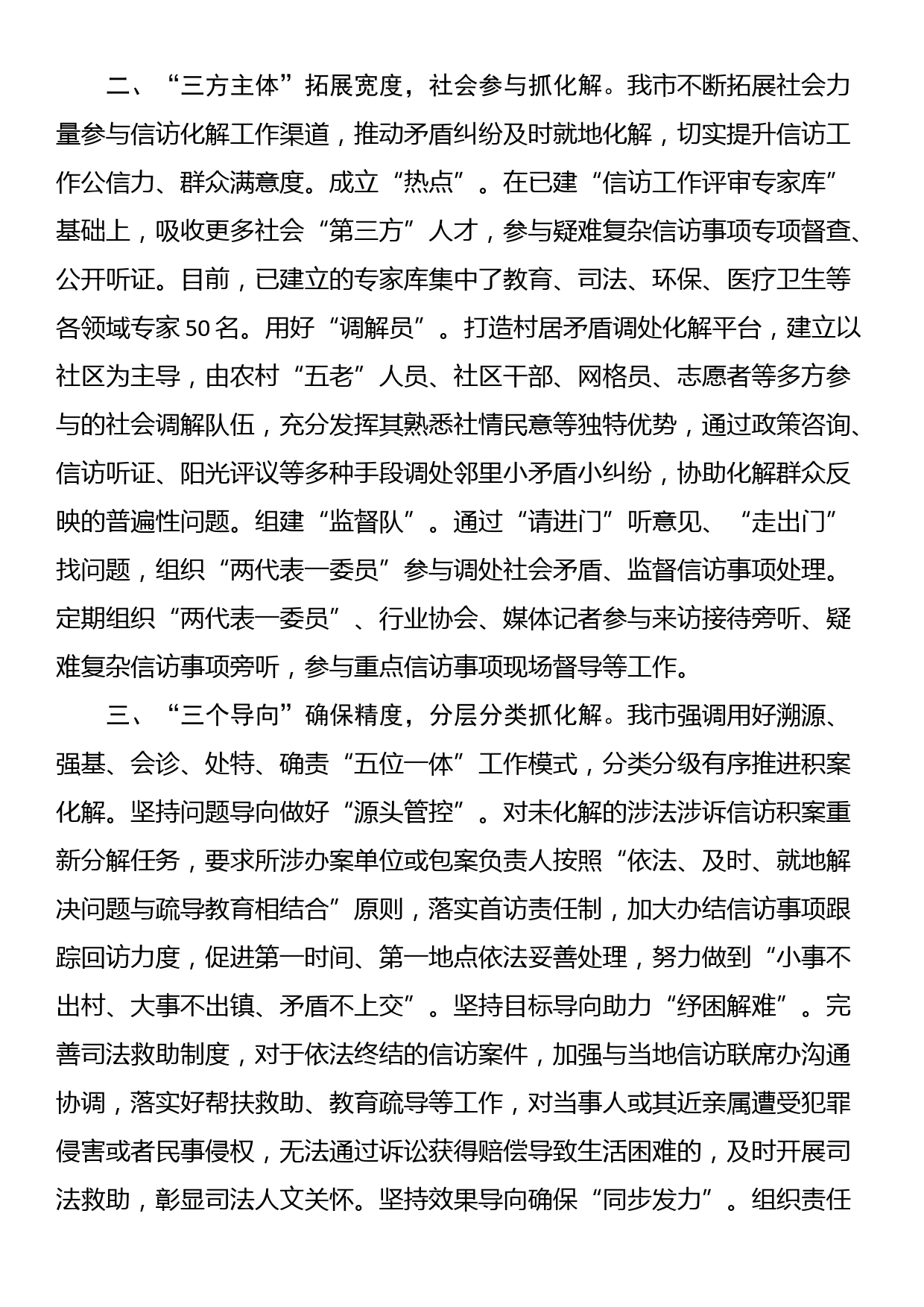 在全市疑难信访积案化解工作专题会议上的交流发言_第2页