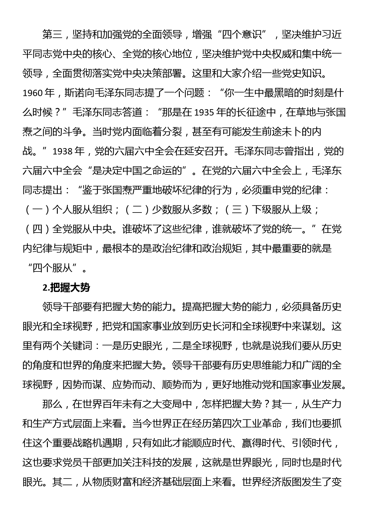 主题党课：着力提高领导干部的政治能力_第2页