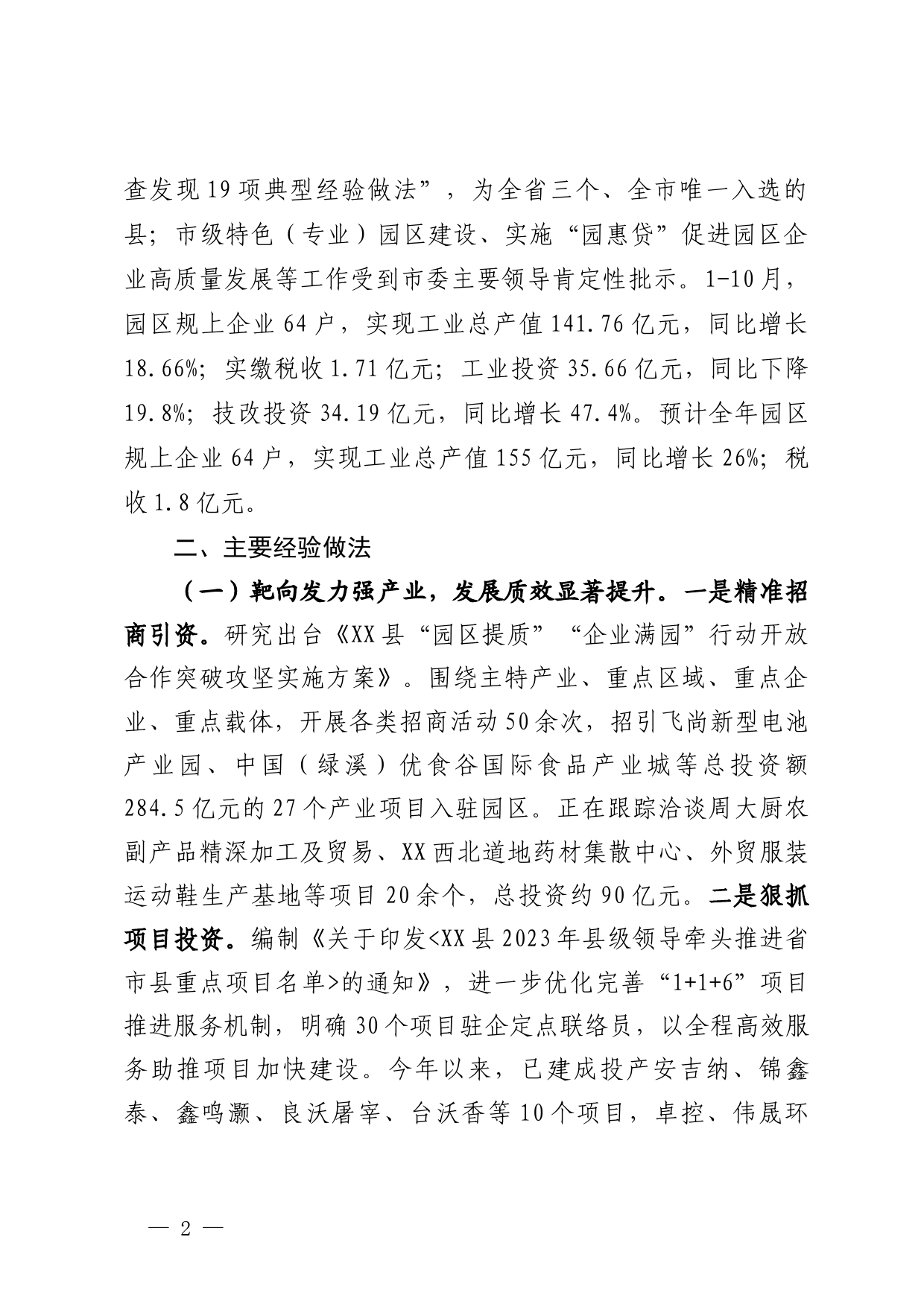 关于工业园区发展情况的报告_第2页