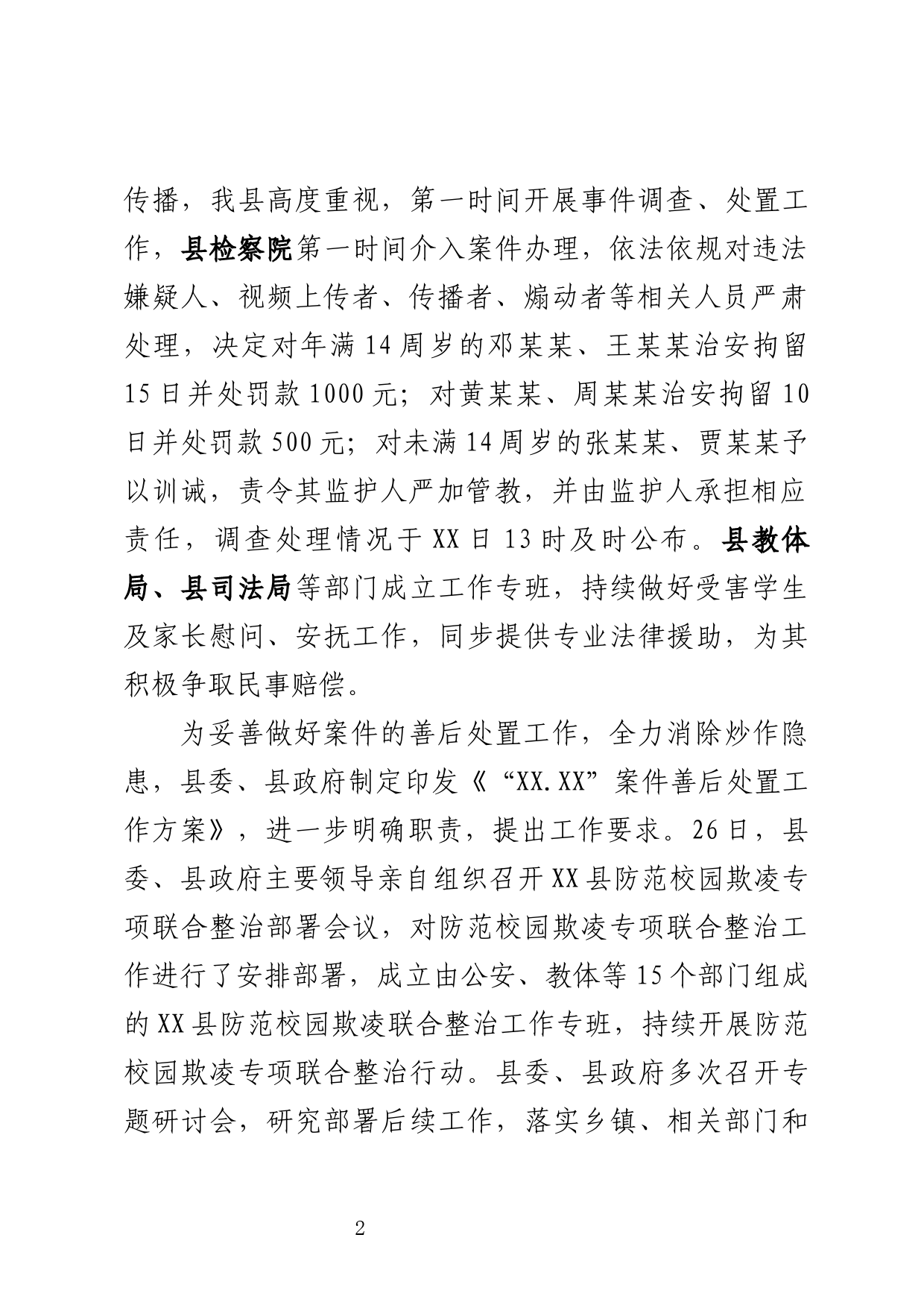 在舆情处置工作专题会上的讲话_第2页