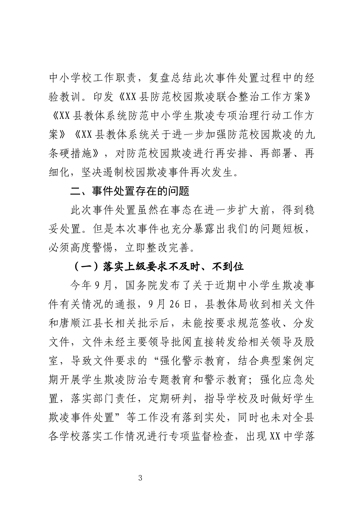 在舆情处置工作专题会上的讲话_第3页