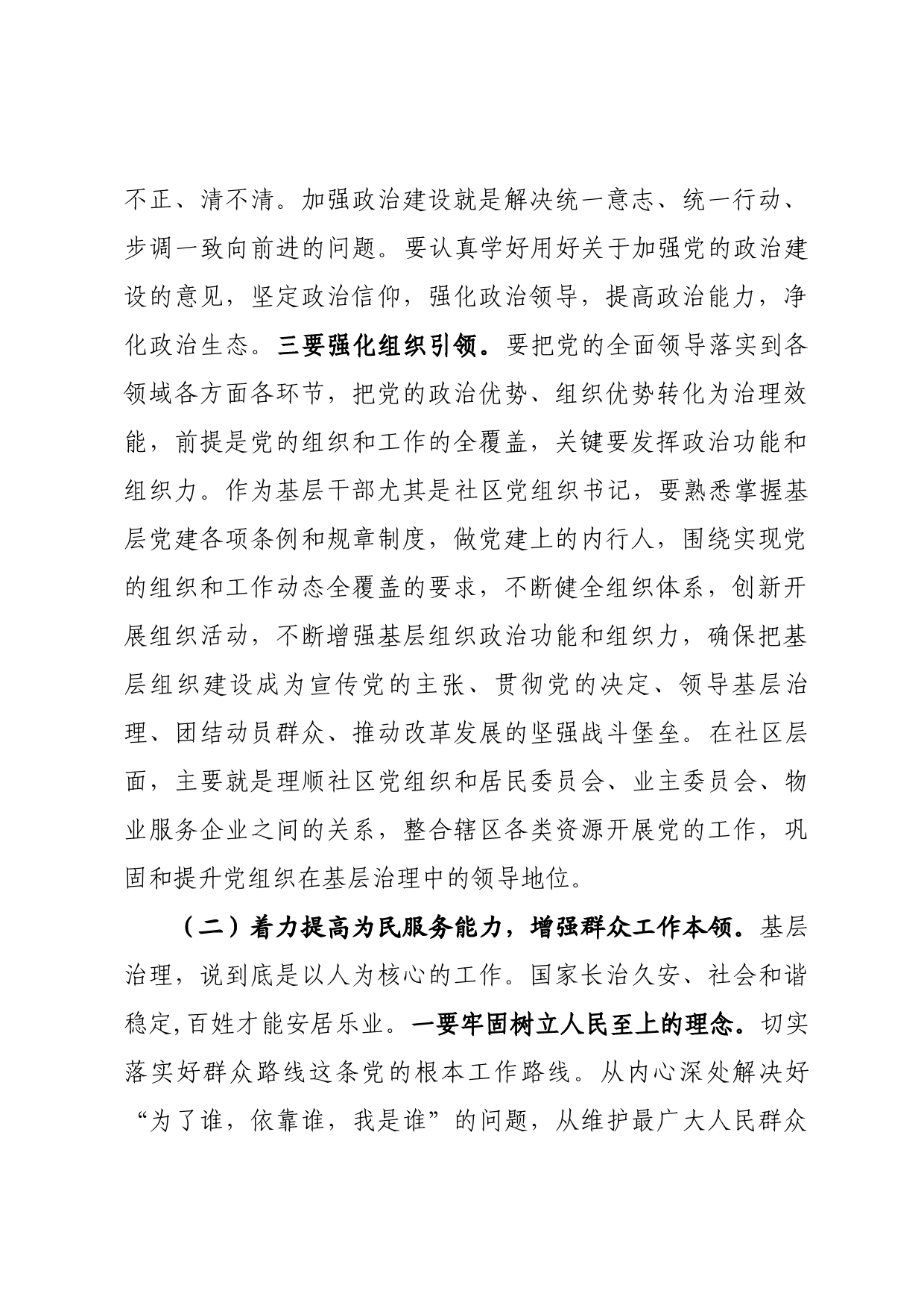 社区治理研讨发言_第2页