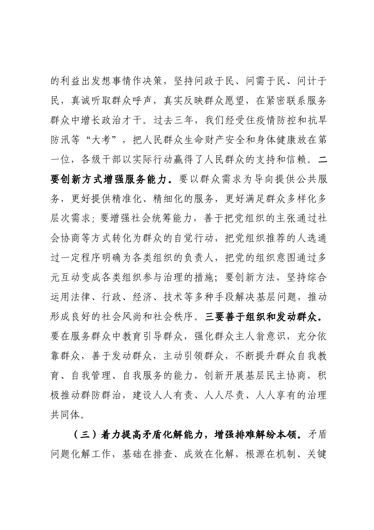 社区治理研讨发言_第3页