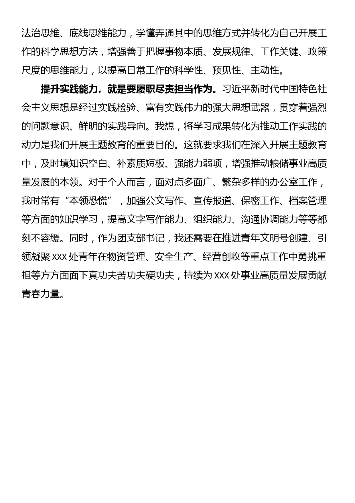 关于提升政治能力、提升思维能力、提升实践能力的思考_第2页