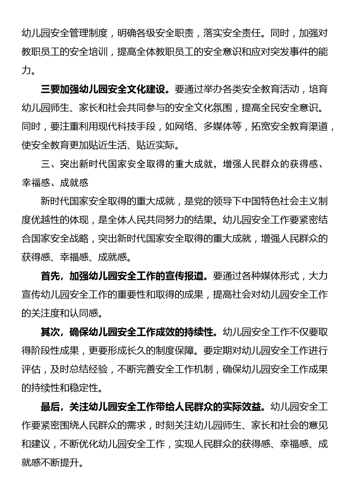 贯彻落实总体国家安全观  夯实幼儿园安全工作的社会基础_第2页