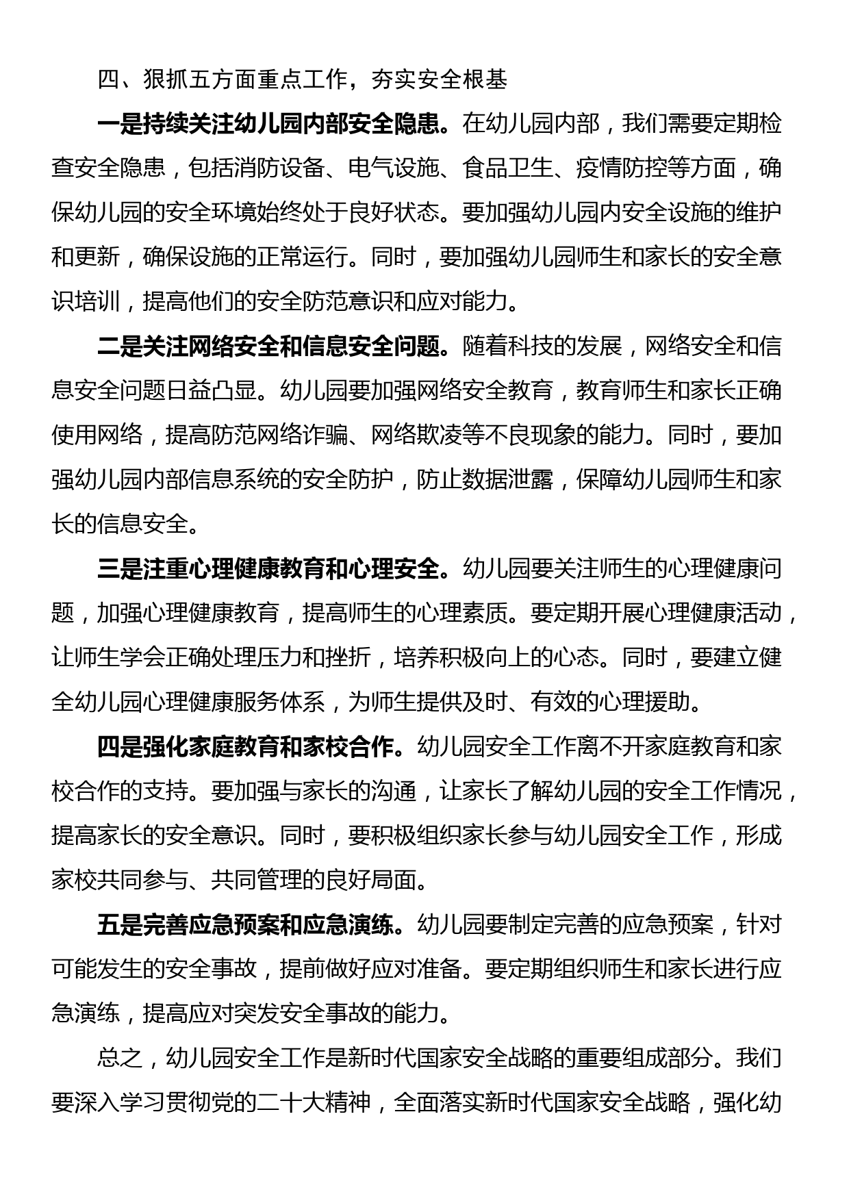 贯彻落实总体国家安全观  夯实幼儿园安全工作的社会基础_第3页