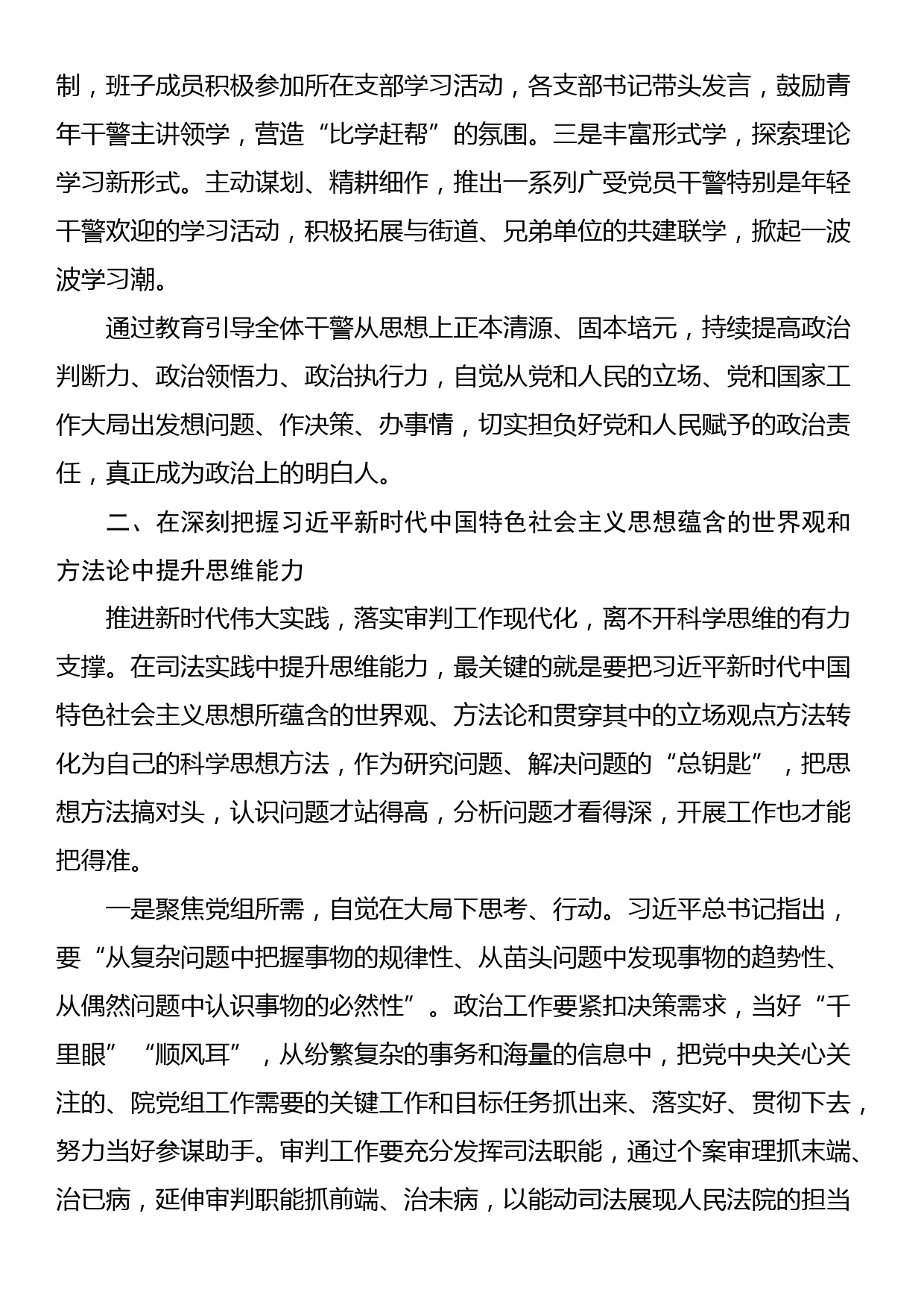 深刻领悟以学增智要求 努力提升政治能力思维能力实践能力_第2页