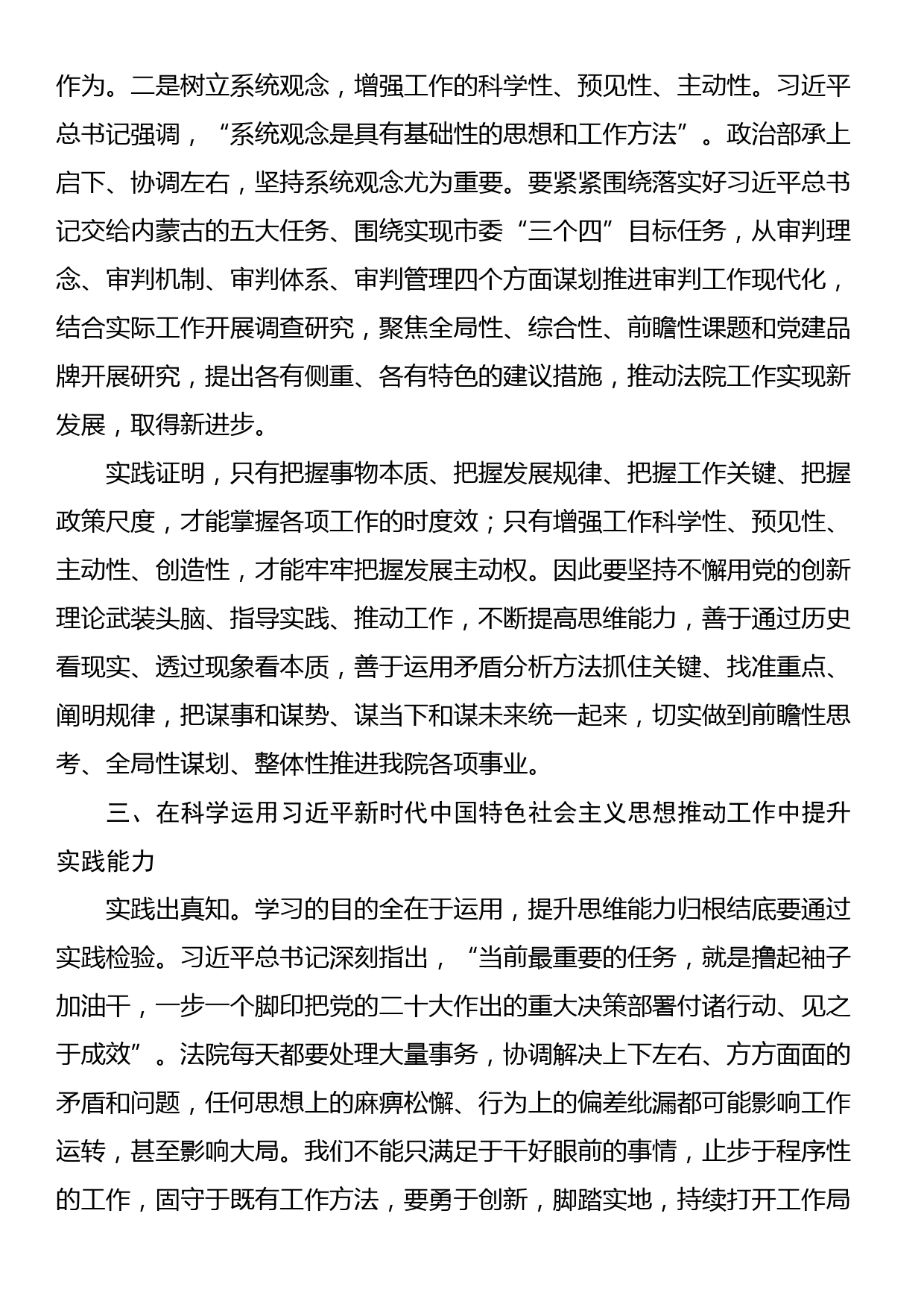 深刻领悟以学增智要求 努力提升政治能力思维能力实践能力_第3页