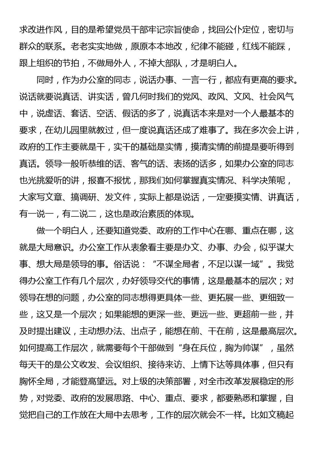 在机关第二党支部组织生活会议上的讲话_第2页