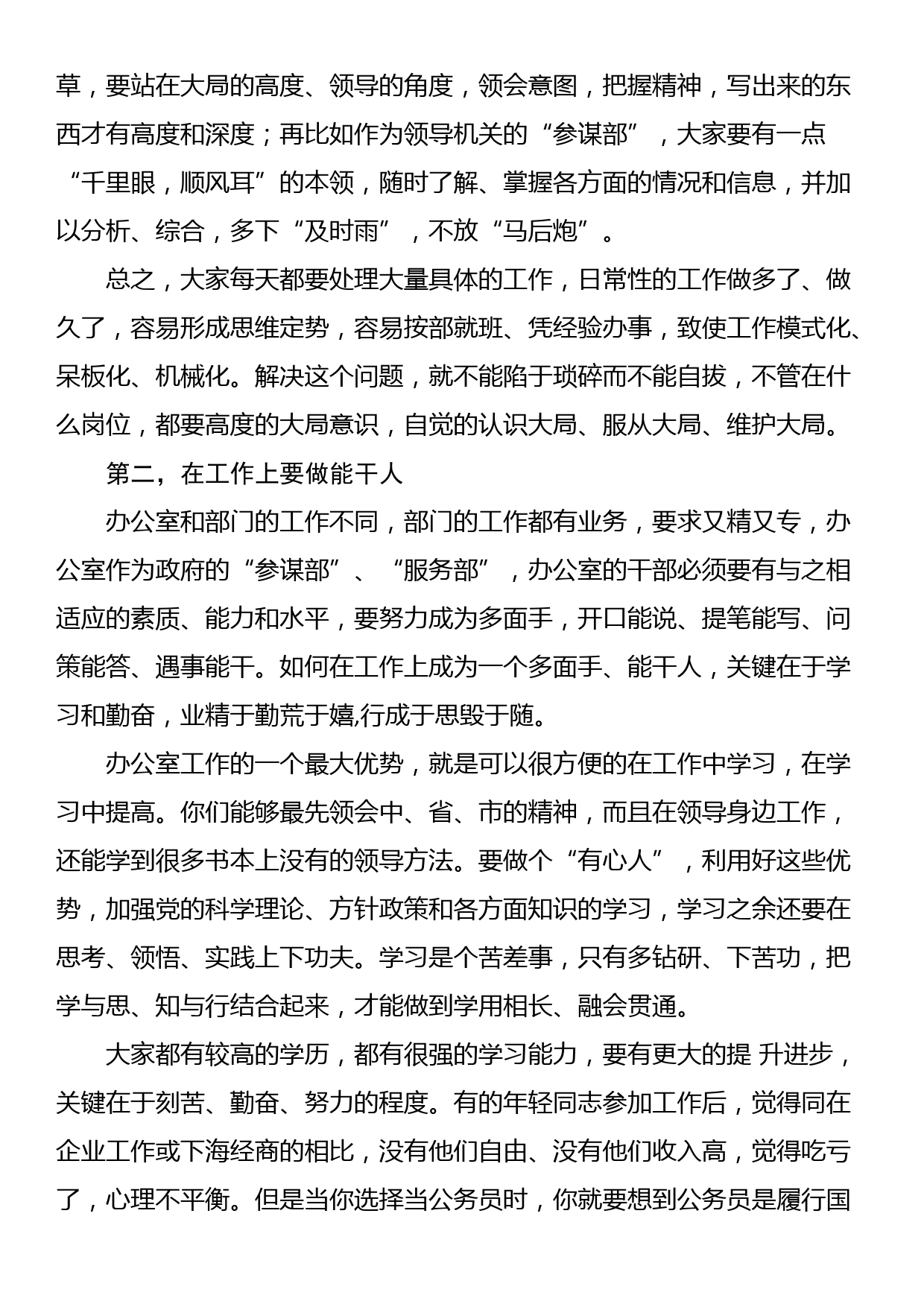 在机关第二党支部组织生活会议上的讲话_第3页