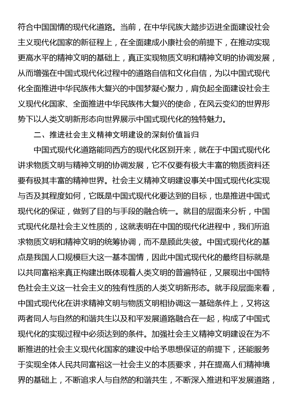 中国式现代化道路中推进社会主义精神文明建设的路径探析_第2页