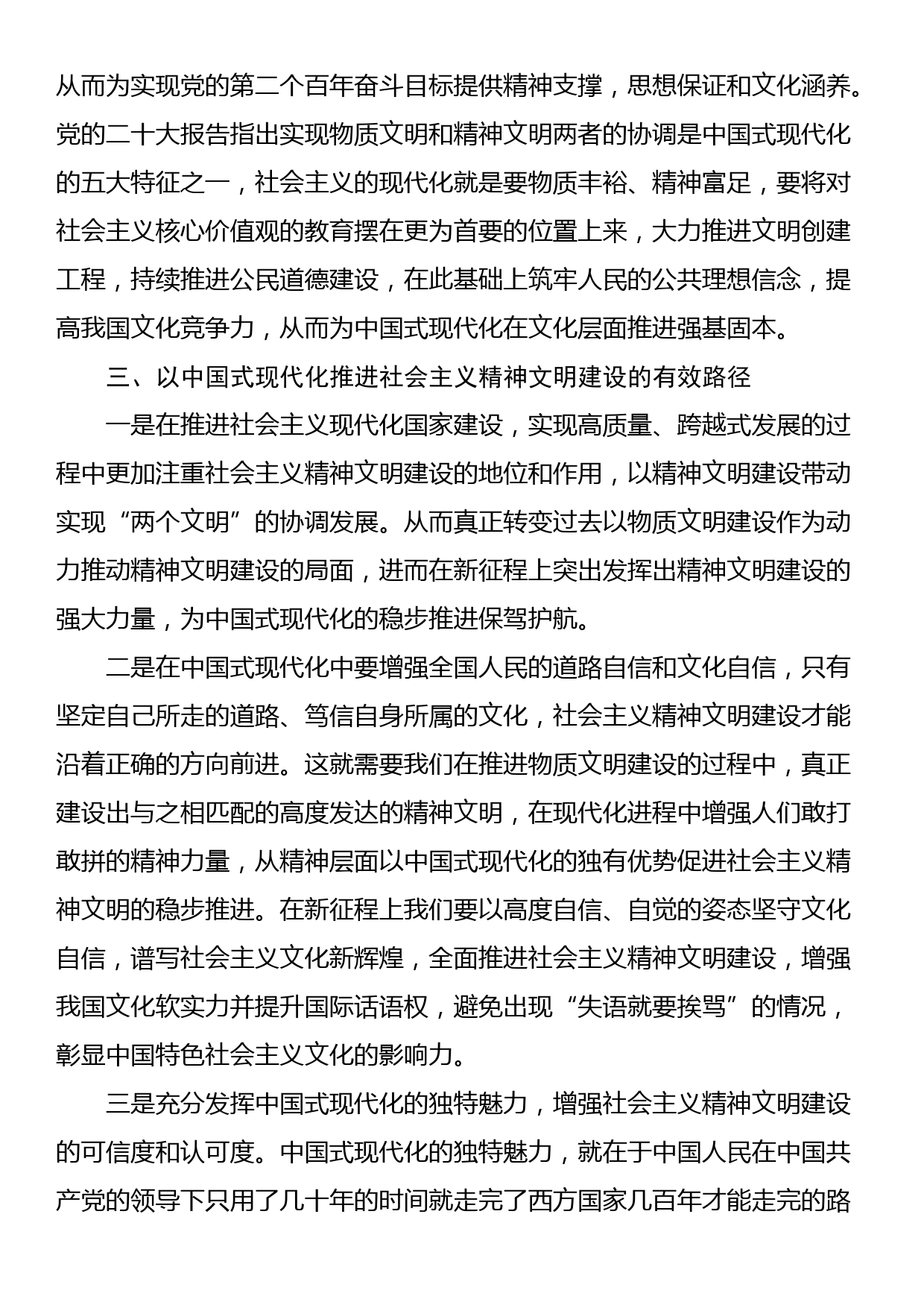 中国式现代化道路中推进社会主义精神文明建设的路径探析_第3页