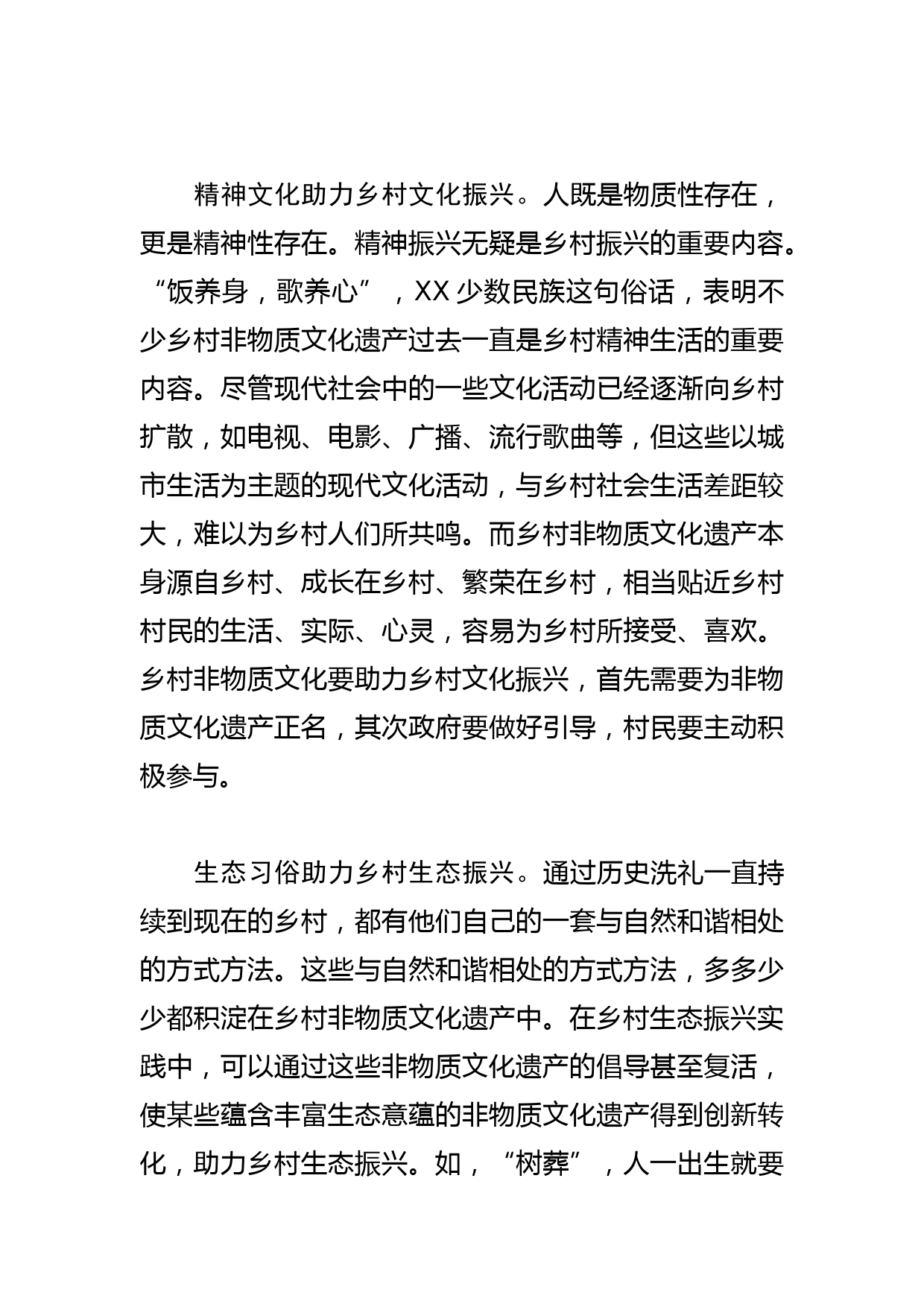 【乡村振兴中心组研讨发言】以非物质文化遗产助力乡村振兴_第3页