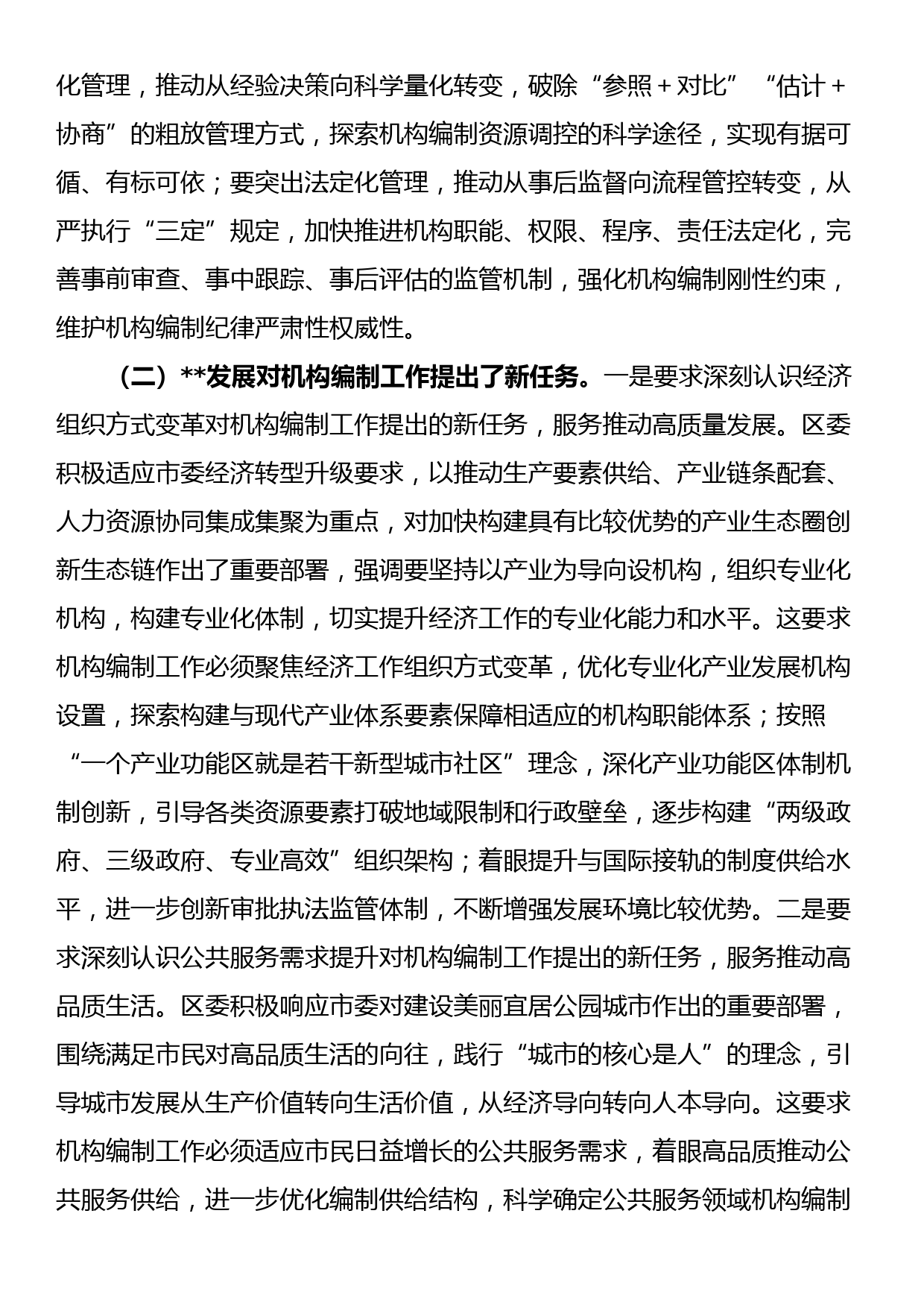 对如何强化机构编制工作组织保障的思考_第3页