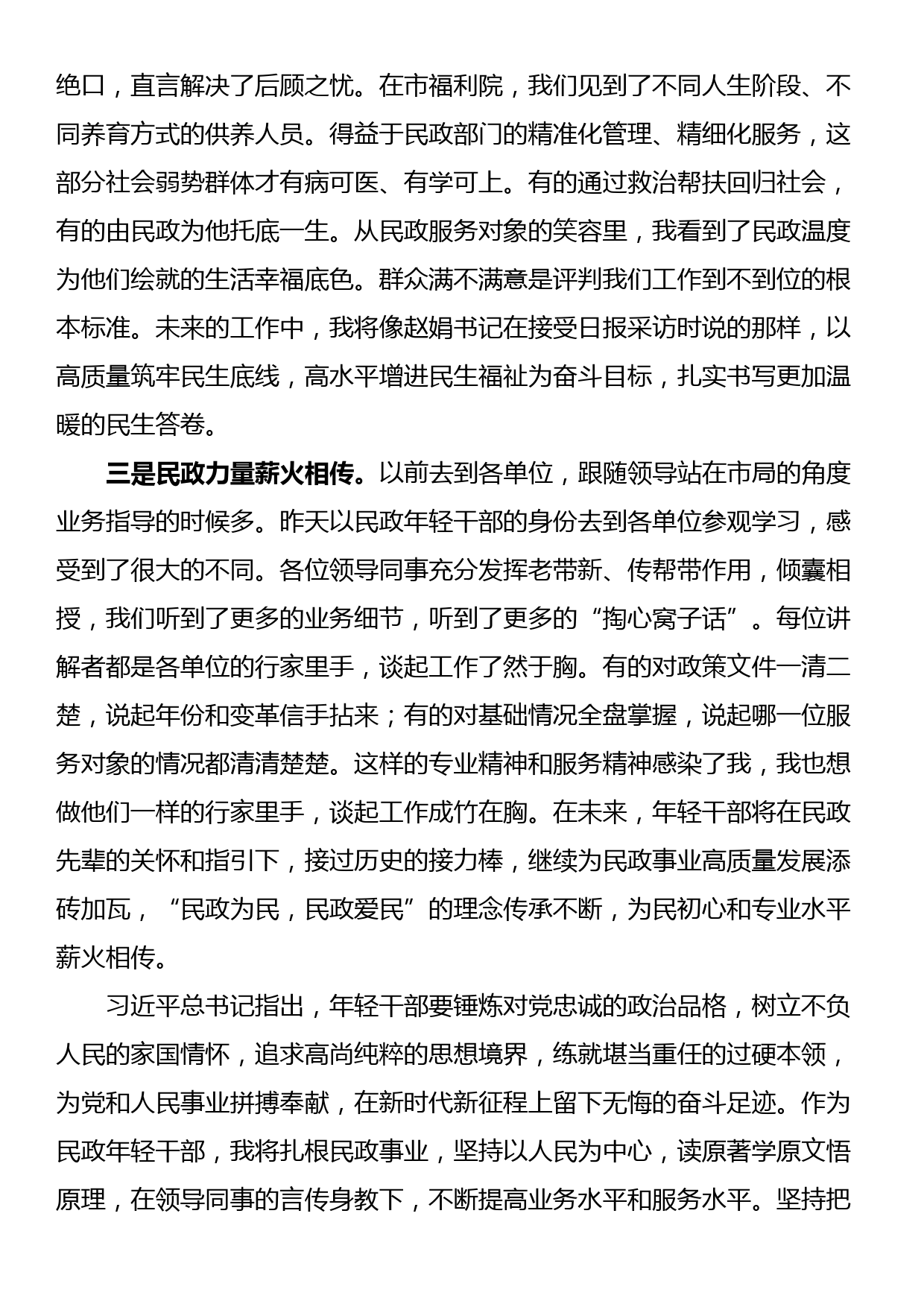 交流发言：暖心绘就幸福底色 民政力量薪火相传_第2页