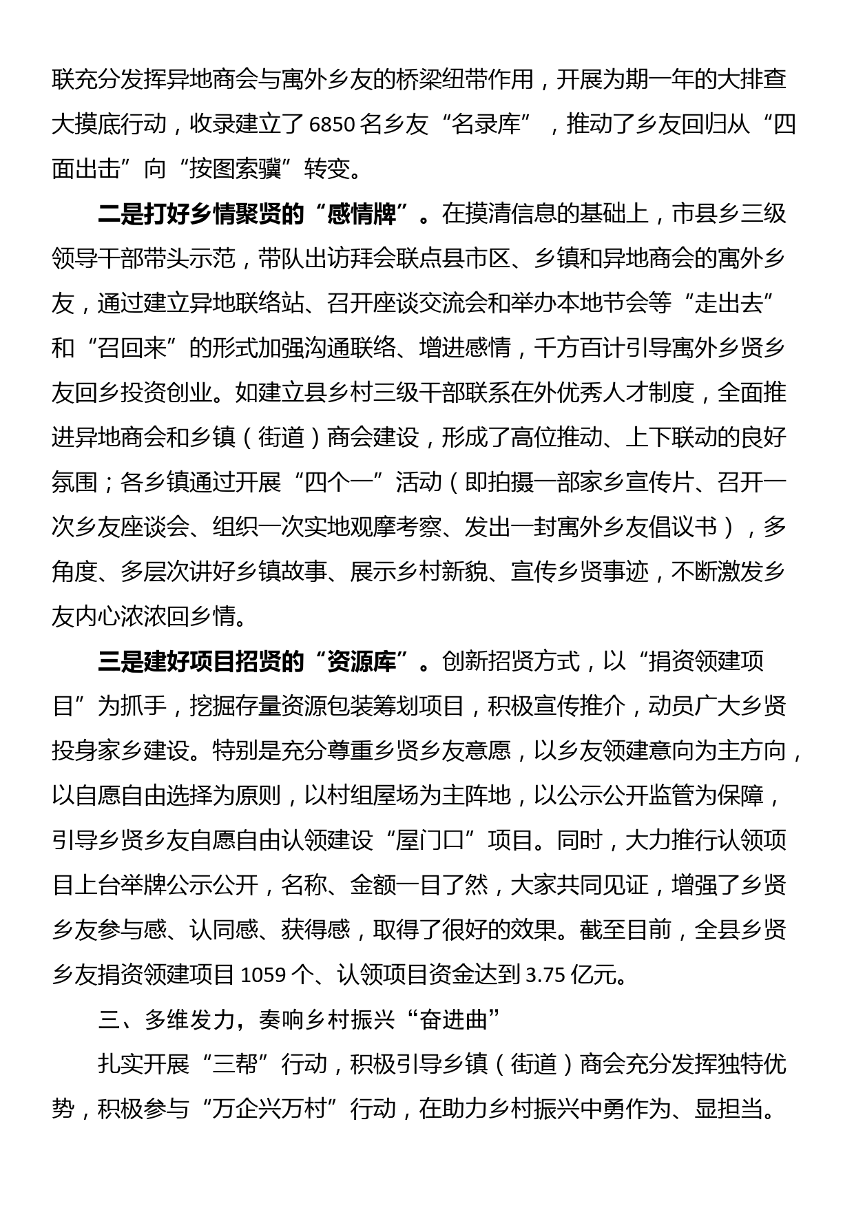 交流发言：以镇级商会建设为抓手 助力乡村振兴_第3页