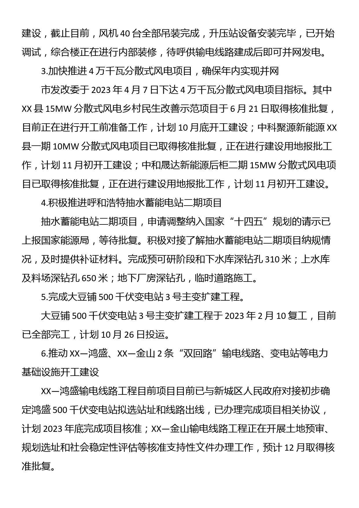 县发展和改革委员会关于2023年工作总结和2024年工作计划的报告_第2页