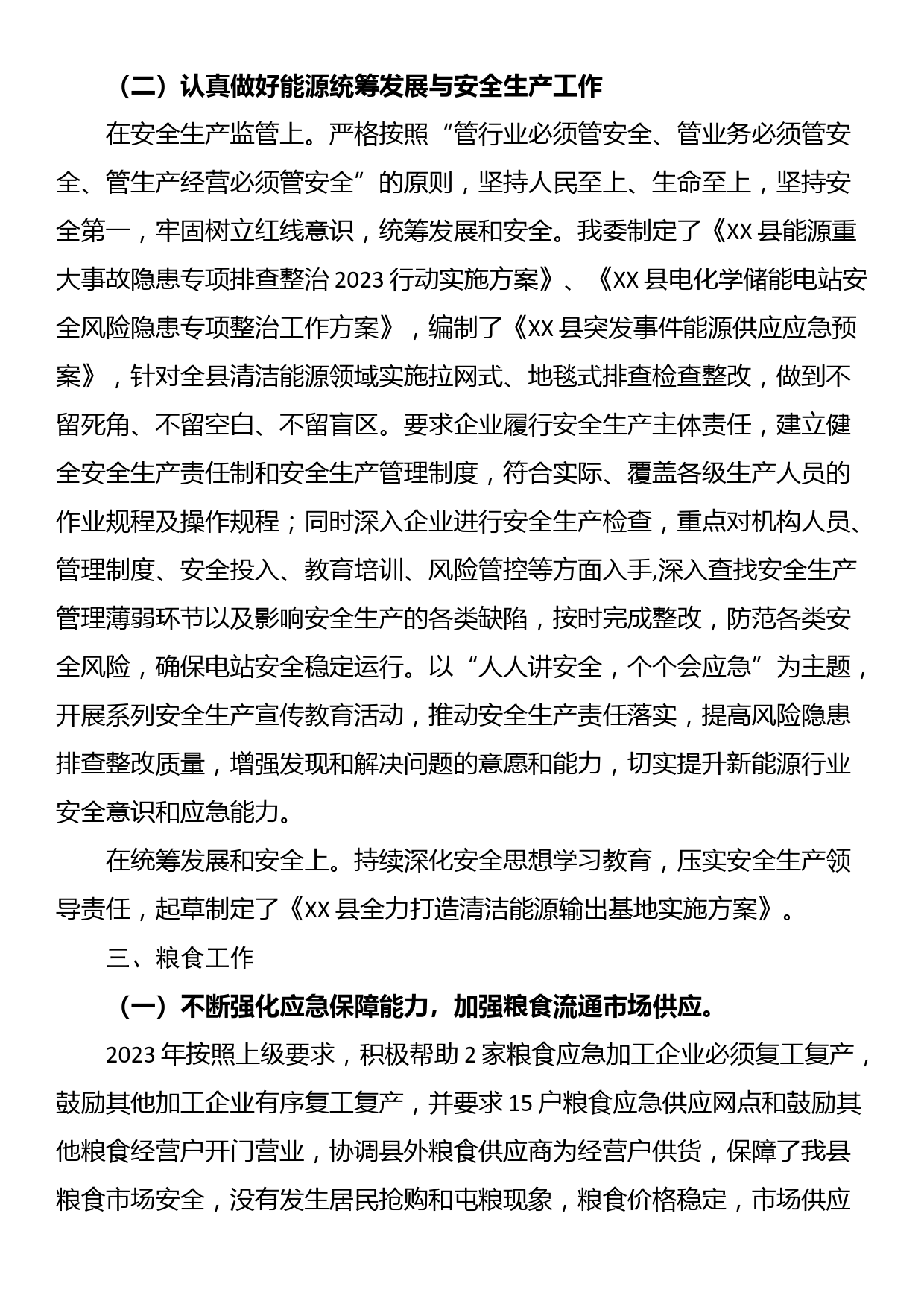 县发展和改革委员会关于2023年工作总结和2024年工作计划的报告_第3页