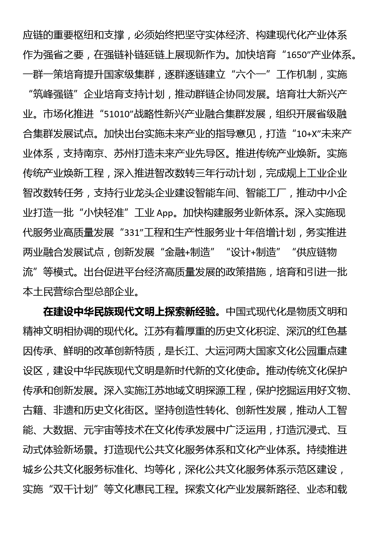 研讨发言：深刻把握“四个新”的重大任务_第2页