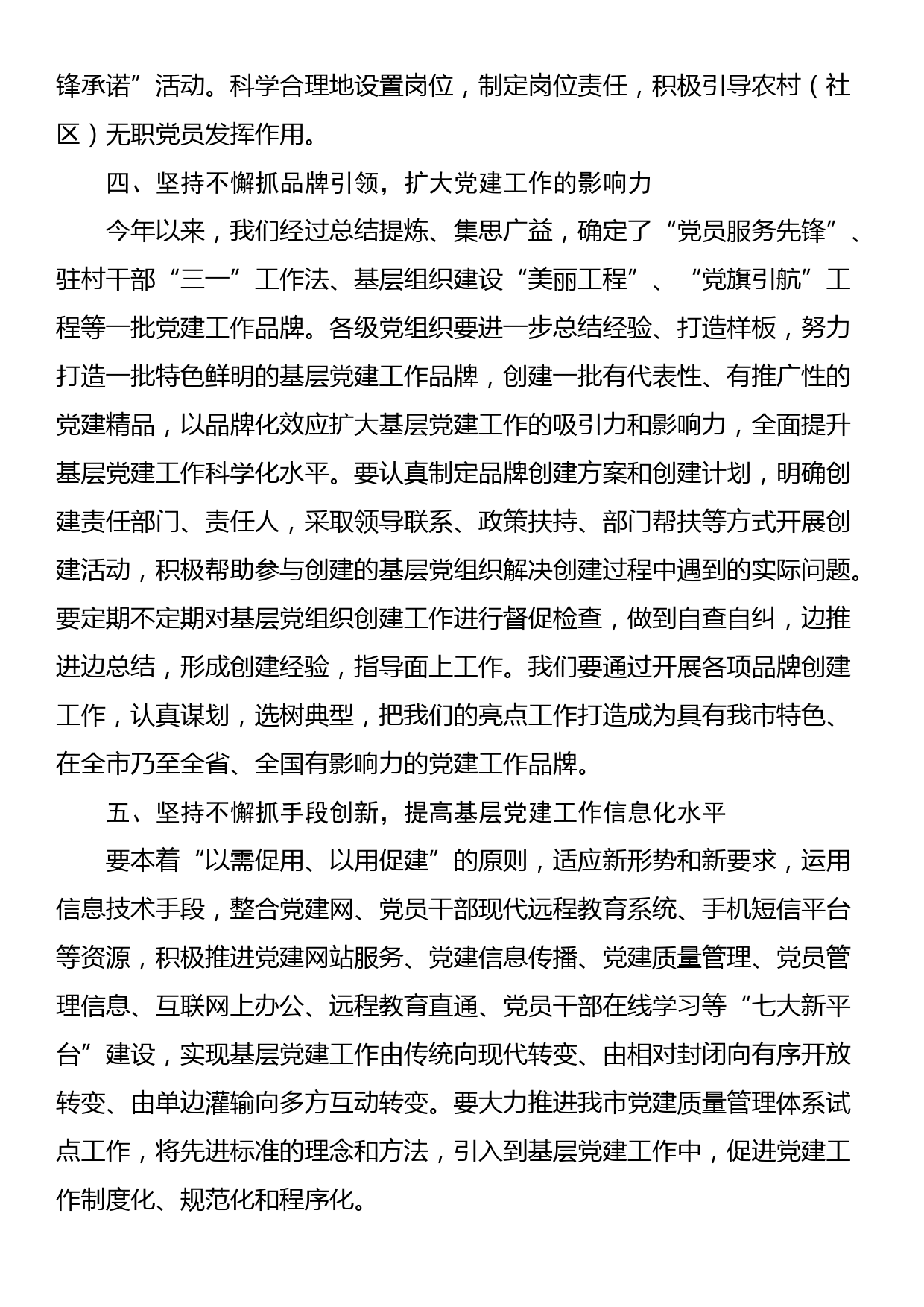 在2023年基层党建创新项目暨“党旗引航”工程攻坚会上的讲话_第3页