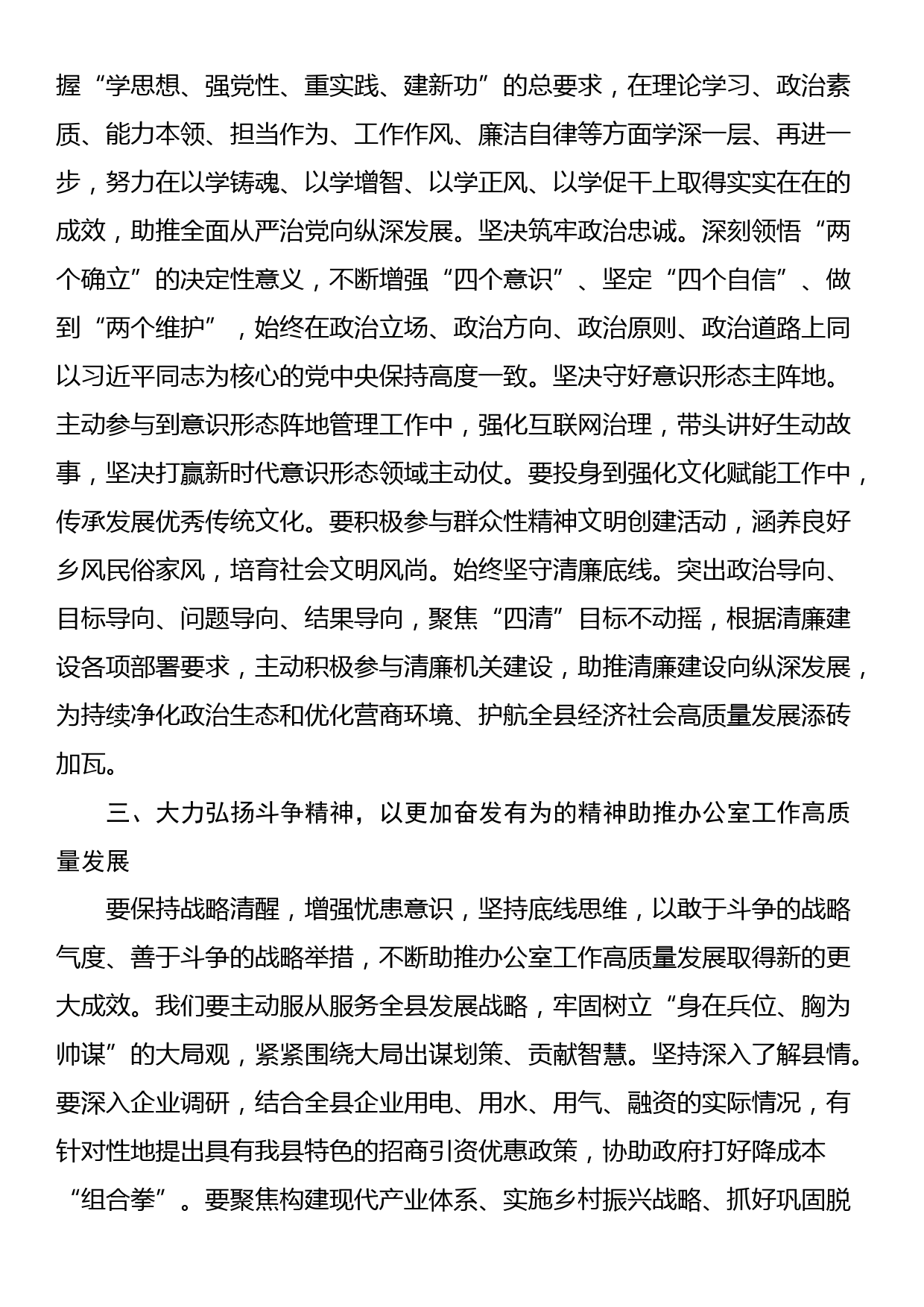 在党组理论学习中心组2023年专题集中学习会上的发言_第2页