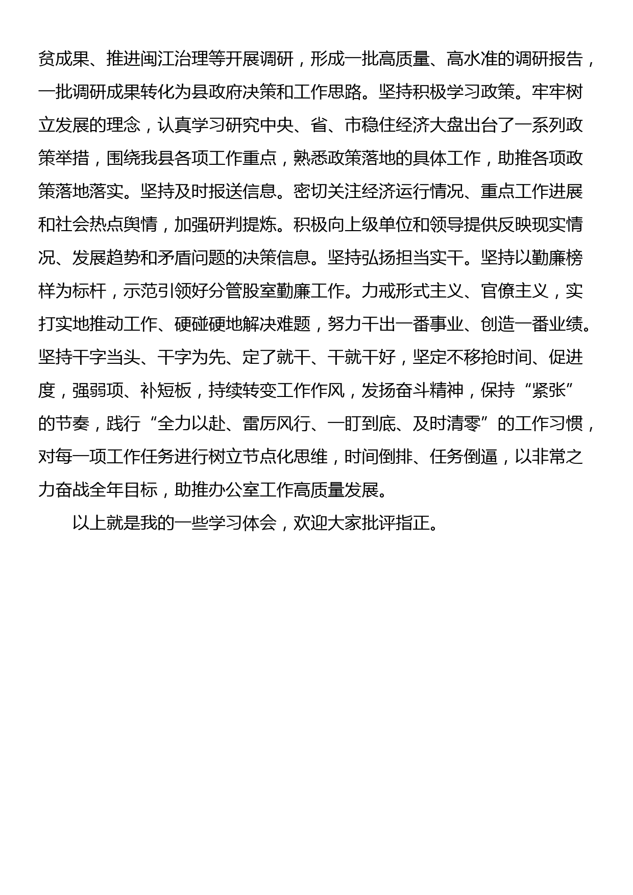 在发改委党组理论学习中心组专题研讨交流会上的发言（江苏考察专题研讨交流会上的发言）_第3页