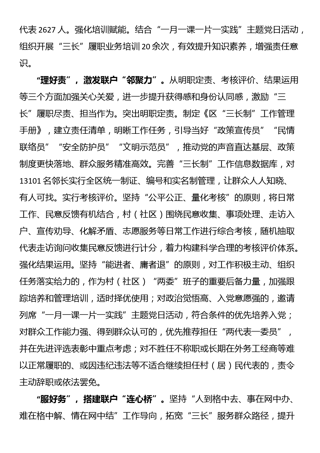 在全市“三长制”综合治理工作推进会上的交流发言_第2页