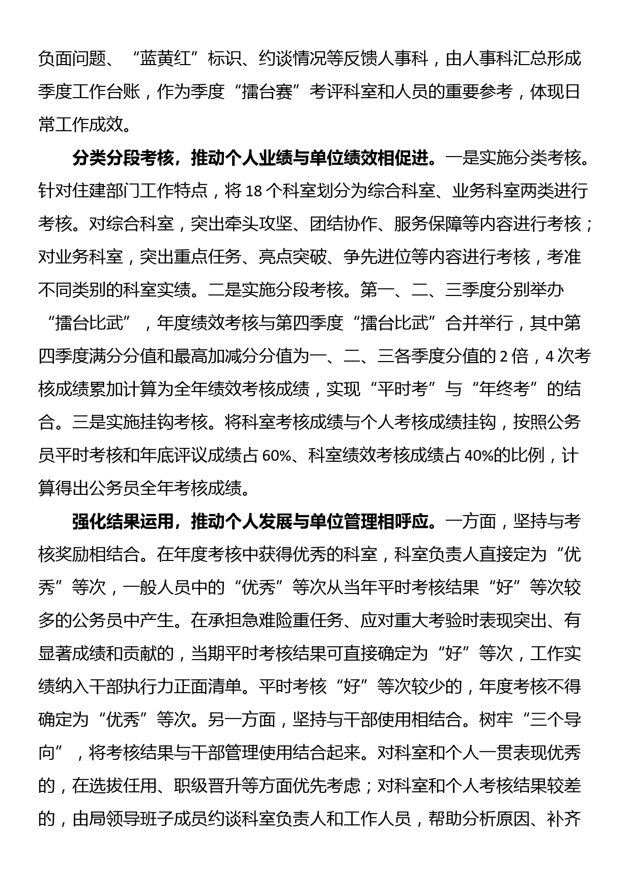 在全市公务员绩效考核工作座谈会上的汇报发言_第2页