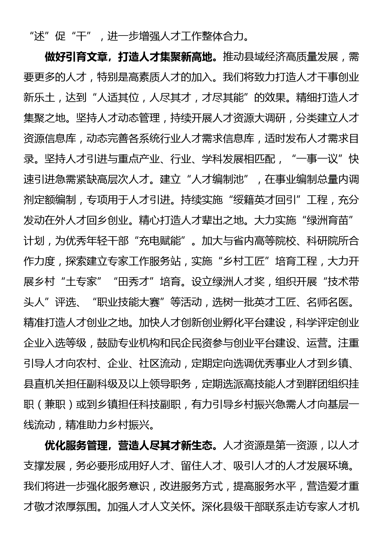 在全市招才引智暨人才创新发展大会上的汇报发言_第2页