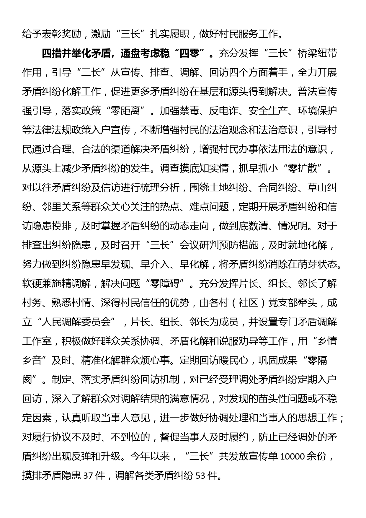 在全县党建工作调度会暨“三长制”工作推进会上的汇报发言_第2页