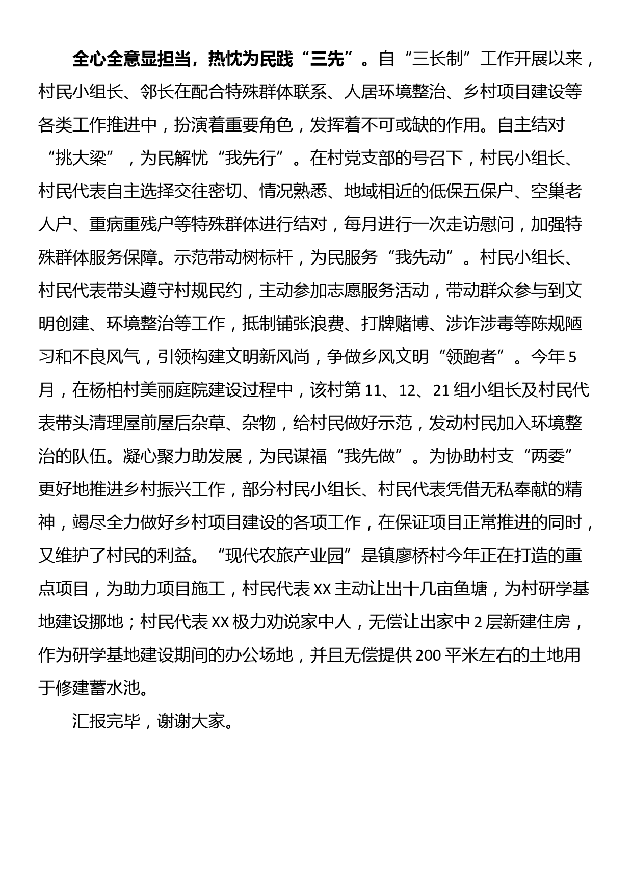 在全县党建工作调度会暨“三长制”工作推进会上的汇报发言_第3页