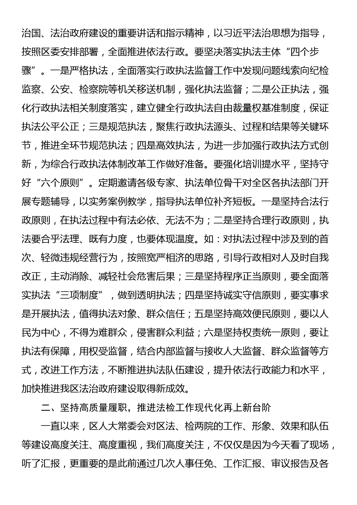 在人大代表调研依法行政和司法公正座谈会上的讲话_第2页