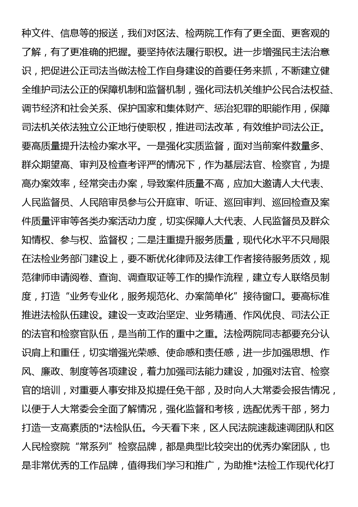 在人大代表调研依法行政和司法公正座谈会上的讲话_第3页