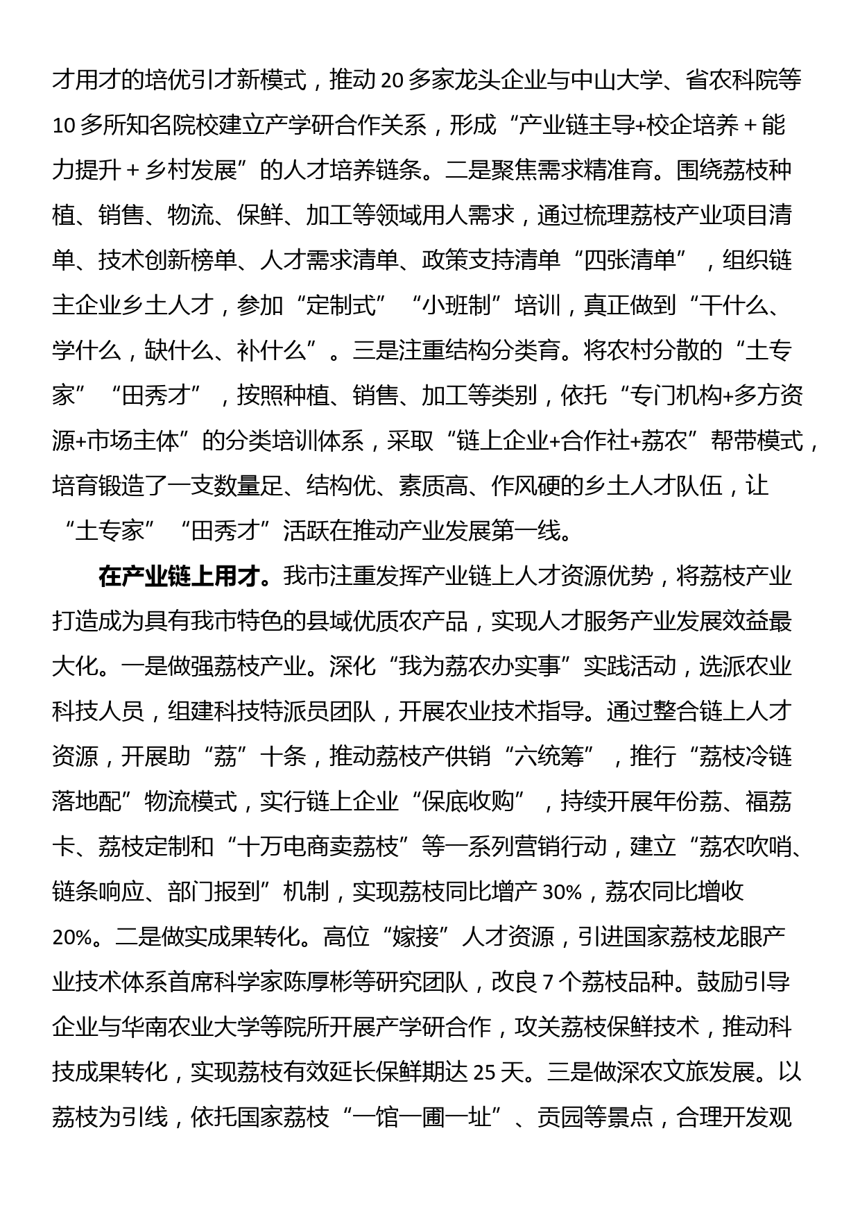 在市委人才工作大会上的汇报发言_第2页