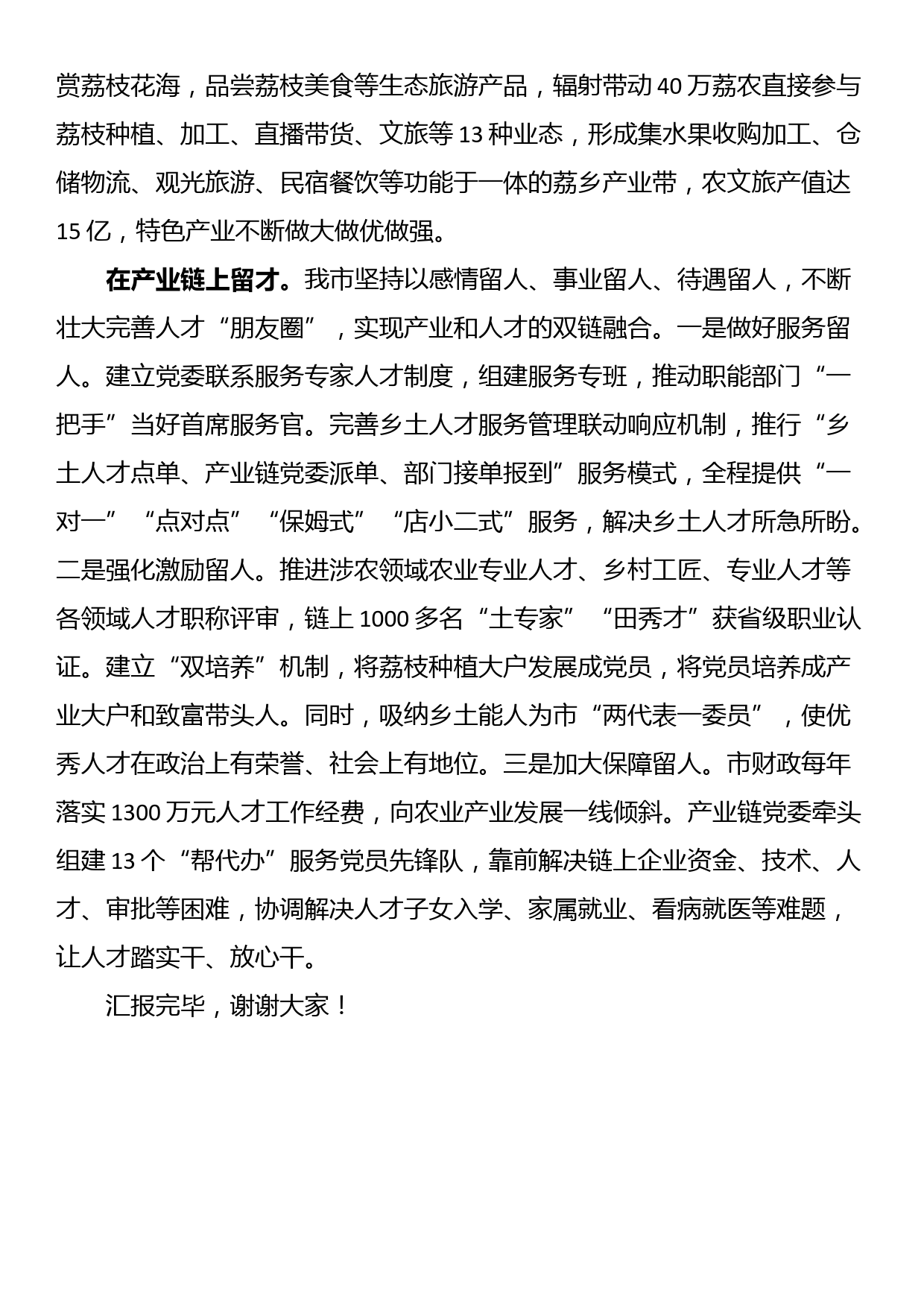 在市委人才工作大会上的汇报发言_第3页