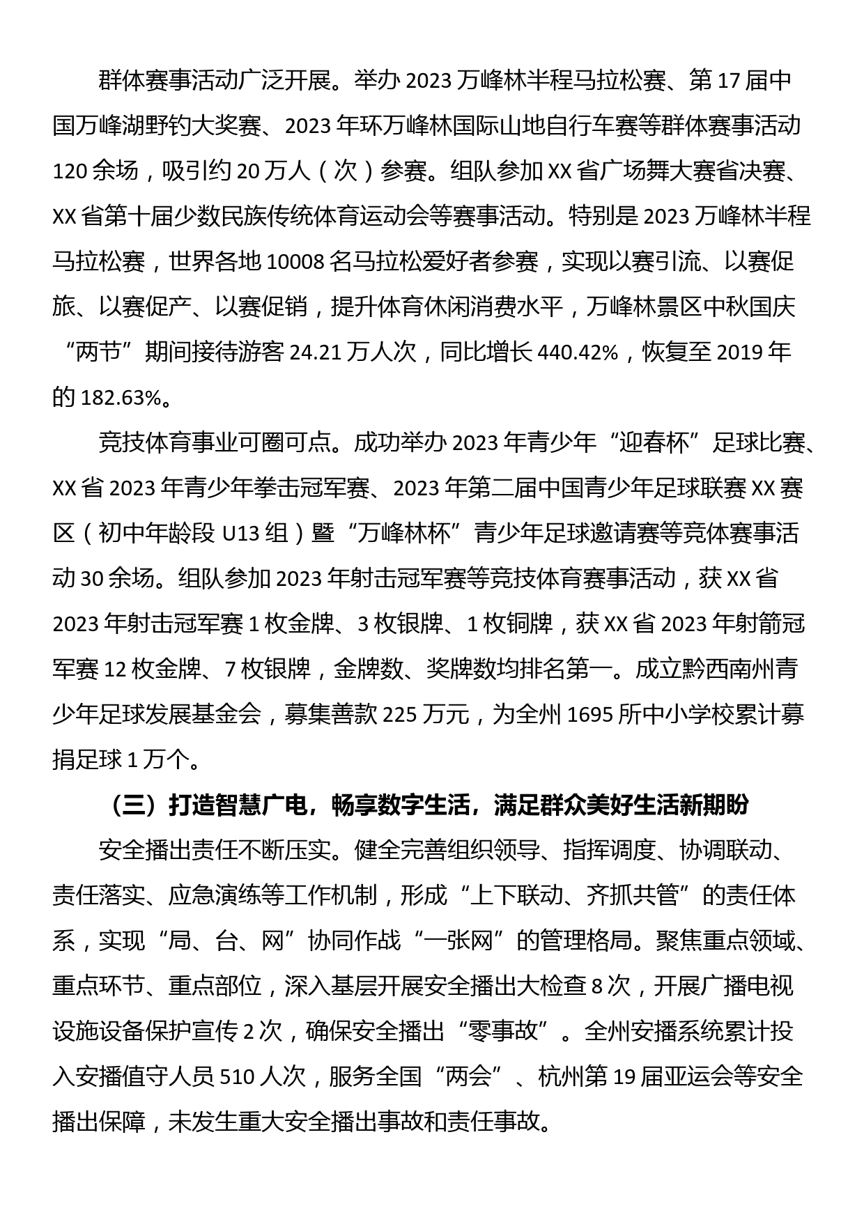 州文体广旅局2023年工作总结和2024年工作打算_第3页