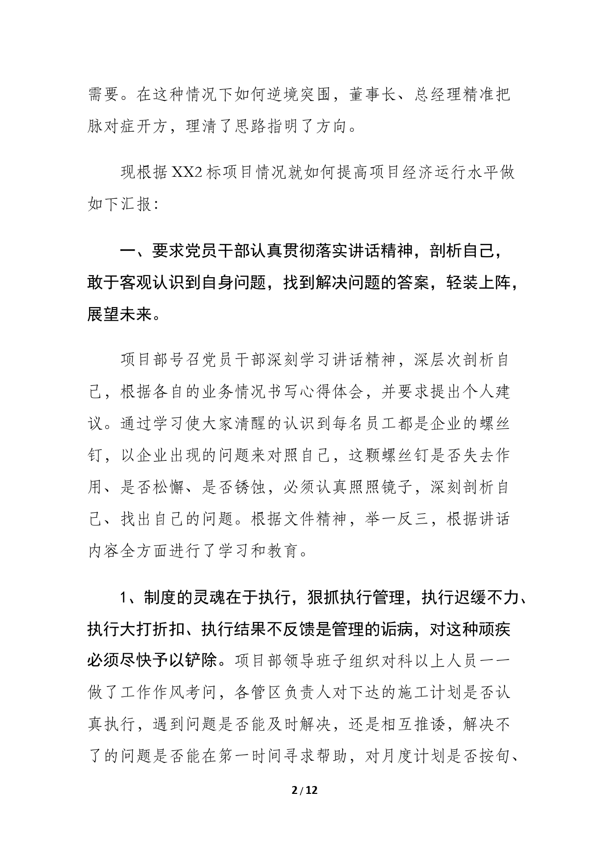 关于如何提高项目经济运行水平的工作汇报_第2页