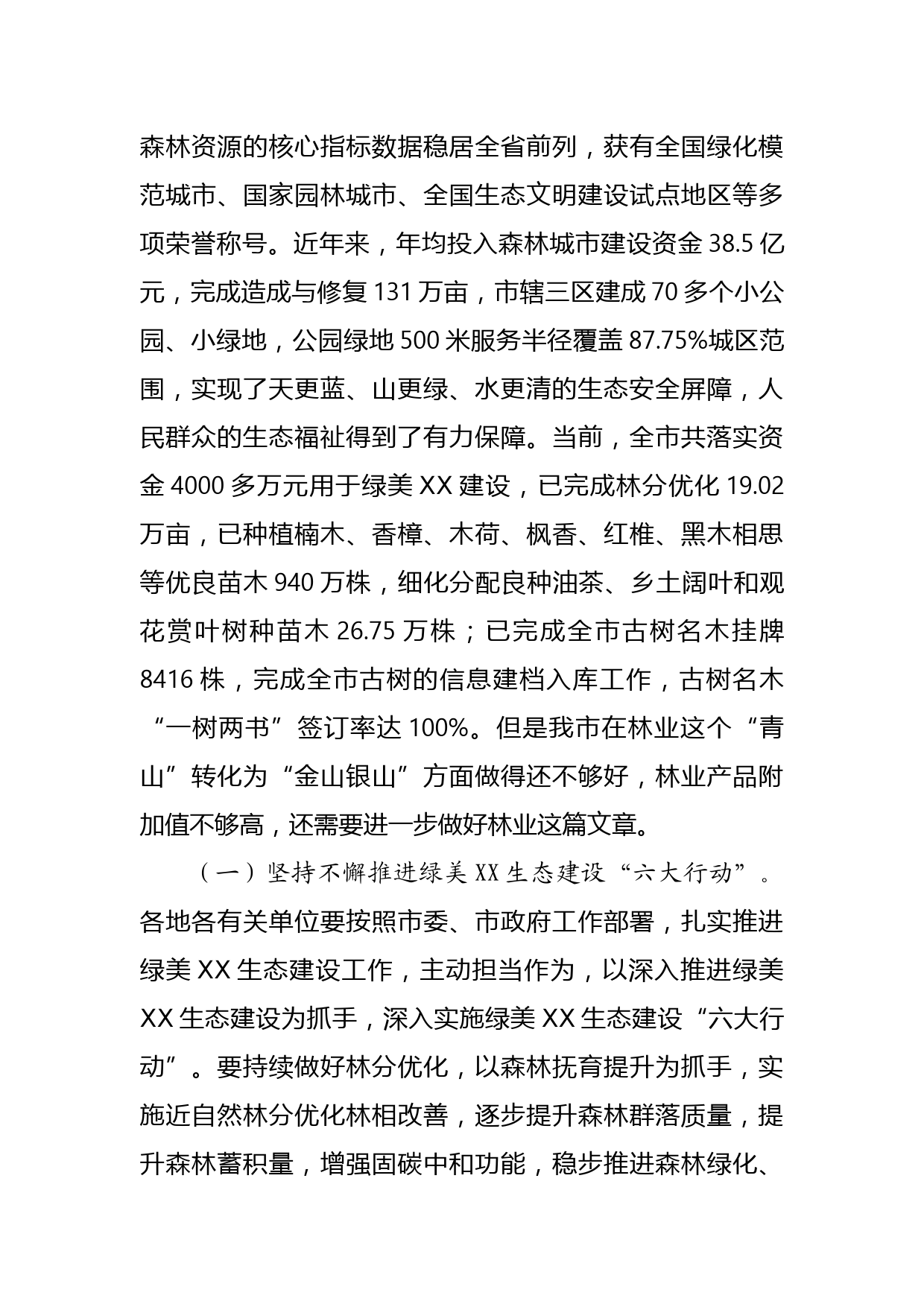 关于生态文明建设的思考_第3页