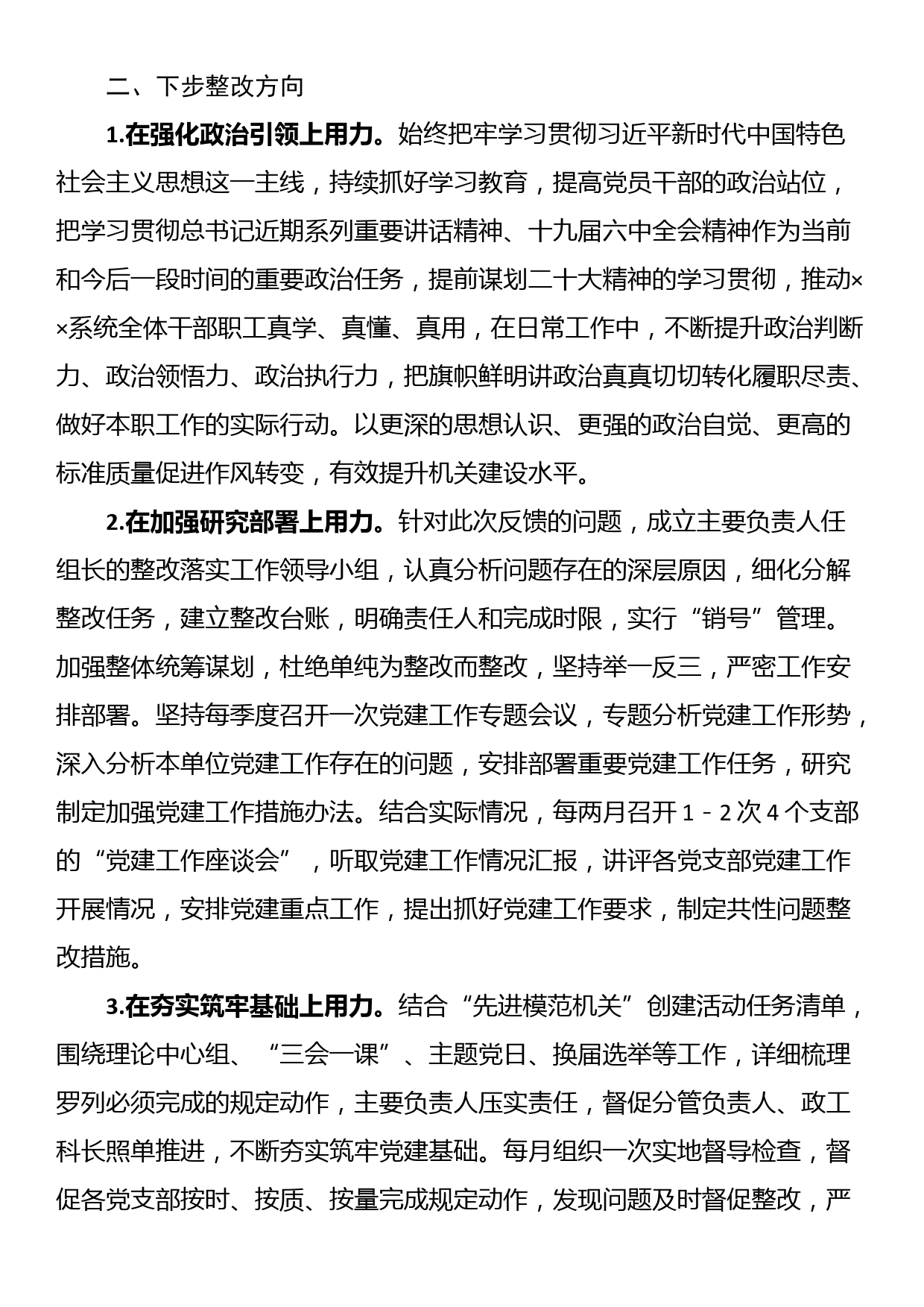 党建工作调研检查反馈问题整改措施_第2页